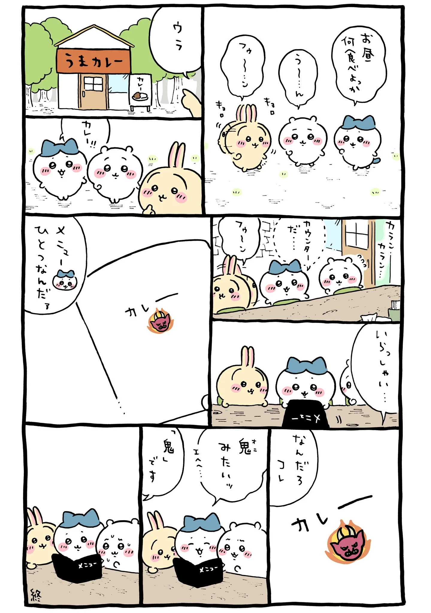 ナガノ公式Xの2022/10「🍛鬼？」漫画画像