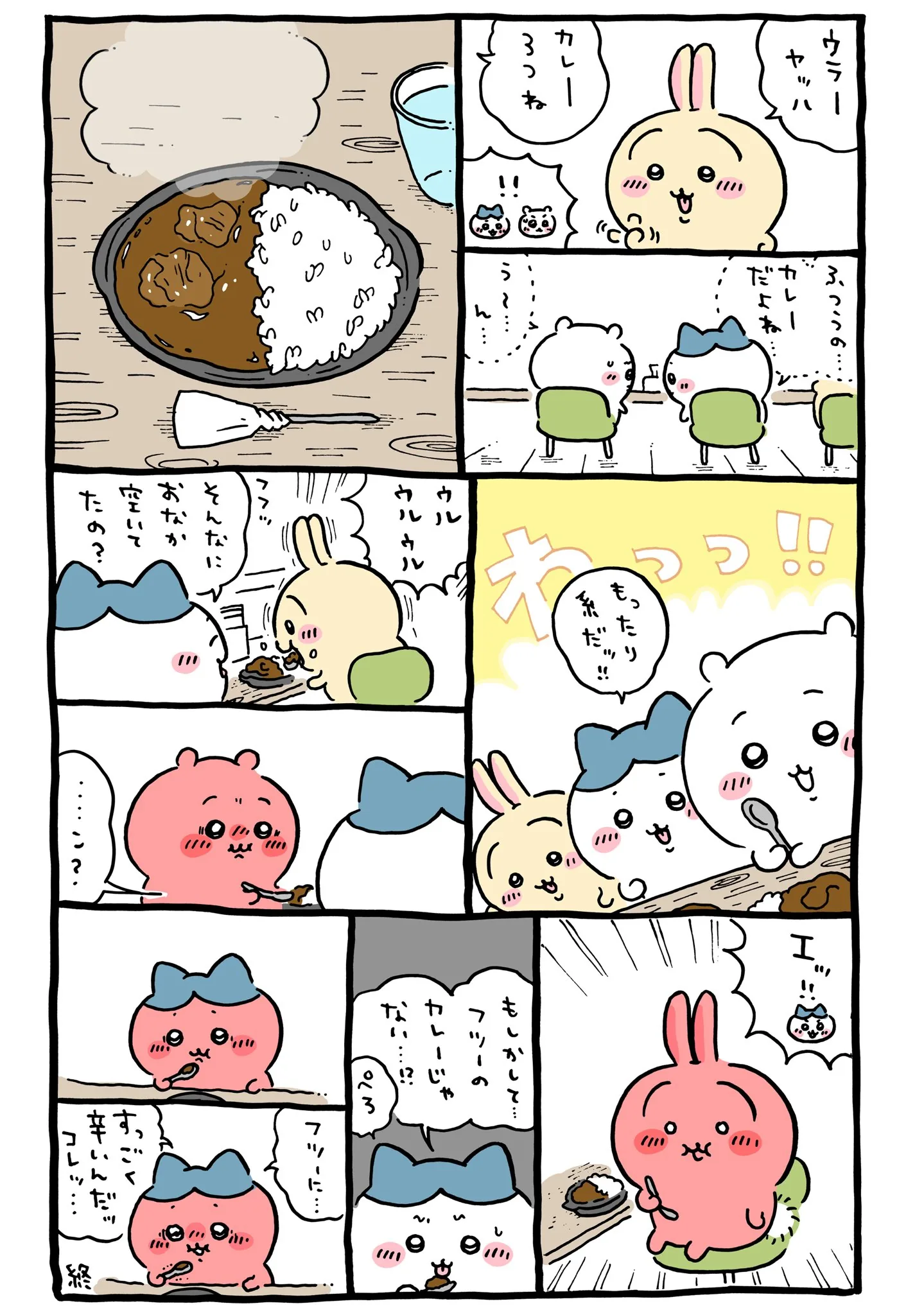 カレーに直接関係する原作漫画「🍛ウラーヤッハ（カレー3つ）」