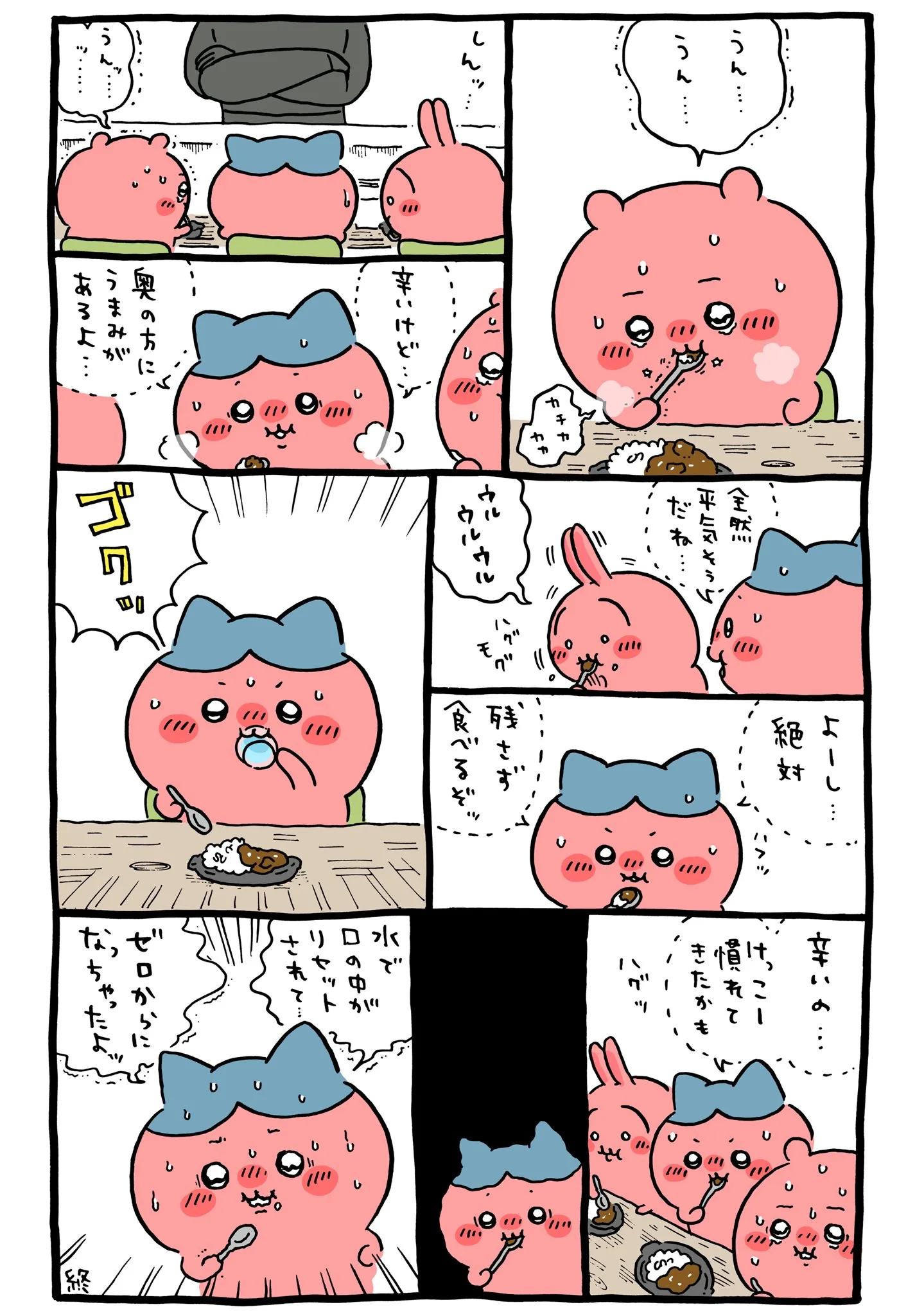 カレーに直接関係する原作漫画「🍛激辛カレー」