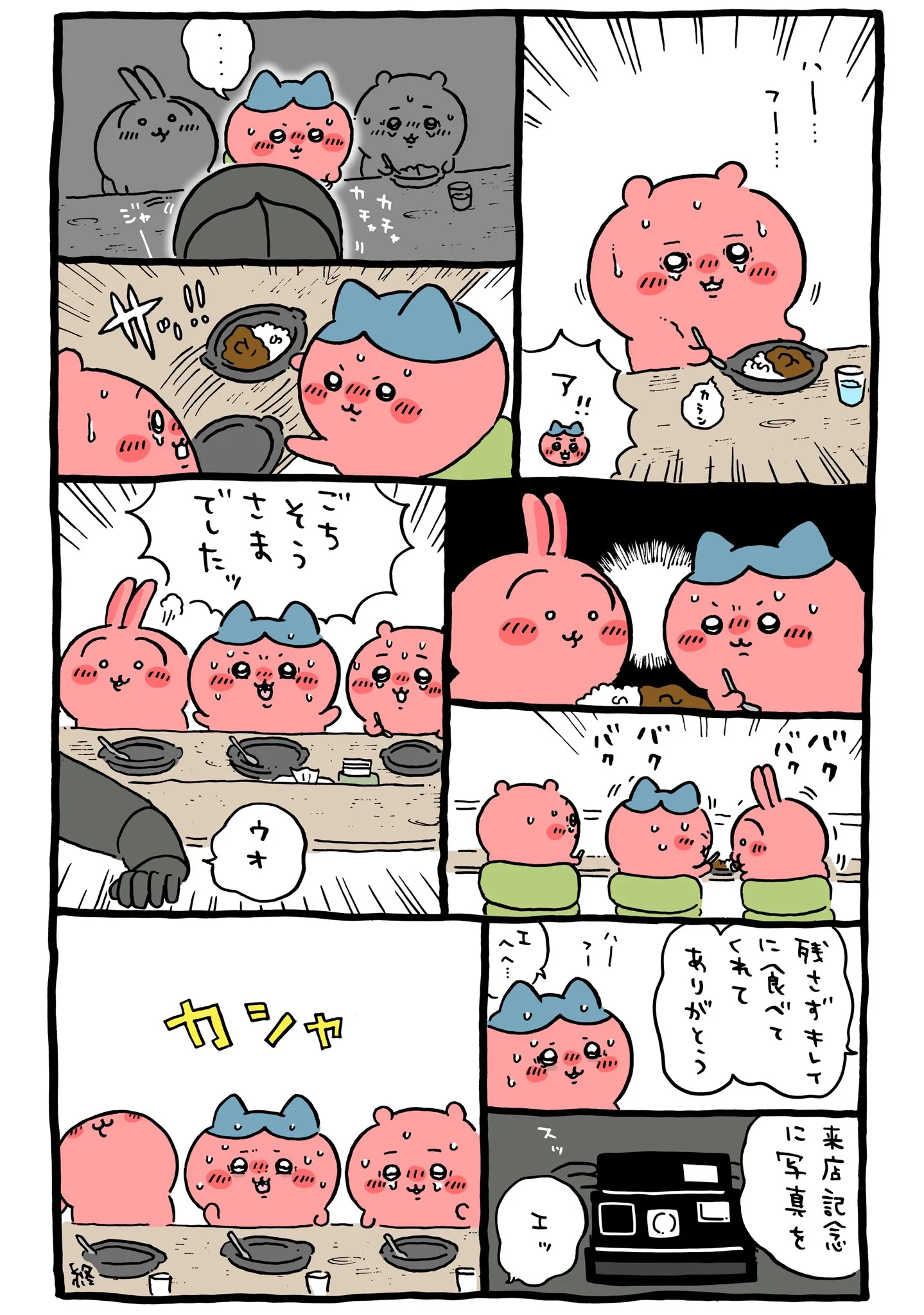 作者公式Xに掲載された第317話の原作投稿画像（1枚目）。アニメ『ちいかわ』第317話「鬼カレー③」に対応する画像