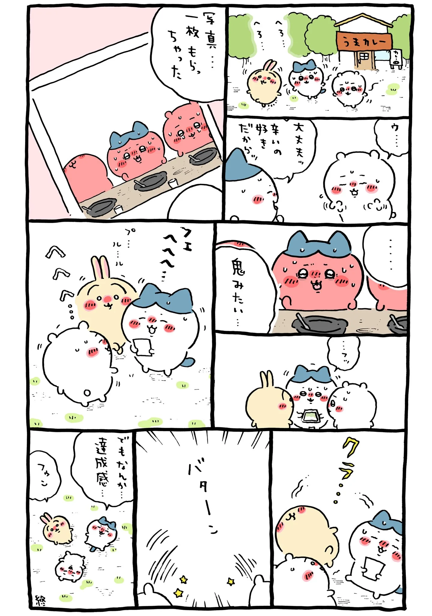 作者公式Xに掲載された第317話の原作投稿画像（1枚目）。アニメ『ちいかわ』第317話「鬼カレー③」に対応する画像