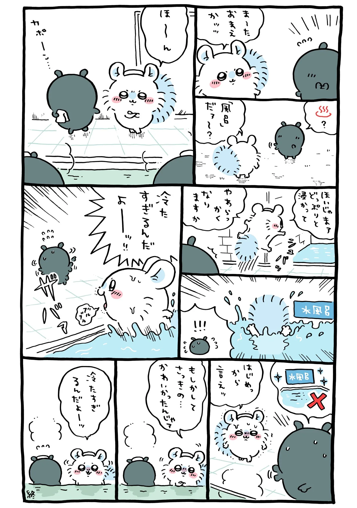 作者公式Xに掲載された第318話の原作投稿画像（1枚目）。アニメ『ちいかわ』第318話「マイ時計／お風呂に行こう」に対応する画像