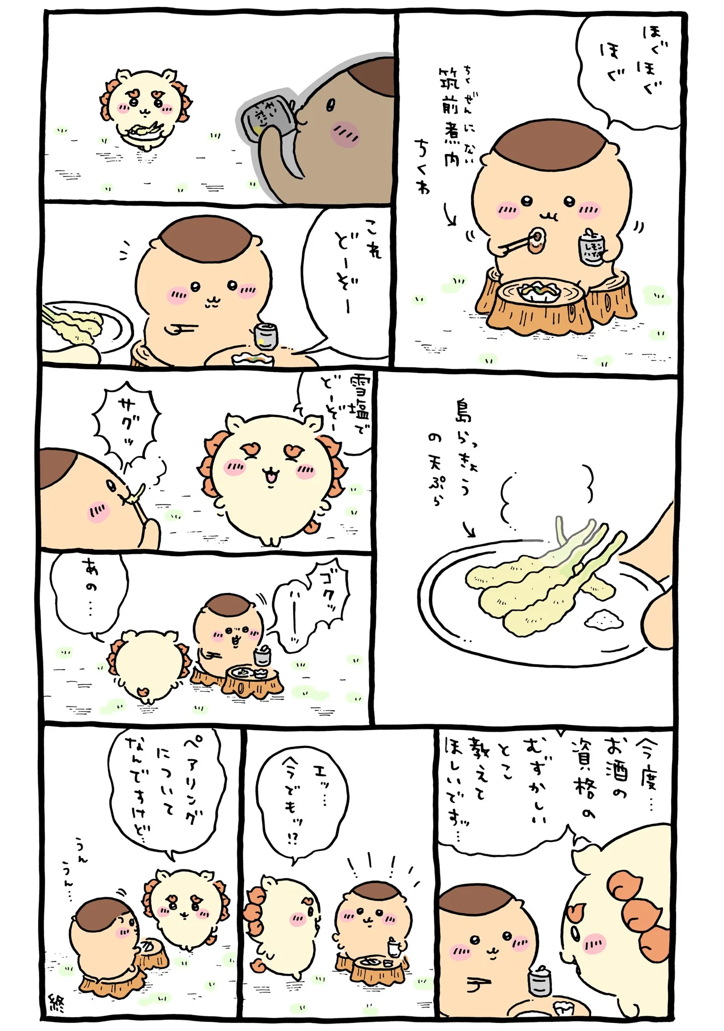 作者公式Xに掲載された第276話の原作投稿画像（1枚目）。アニメ『ちいかわ』第276話「エスカレート／島らっきょう」に対応する画像