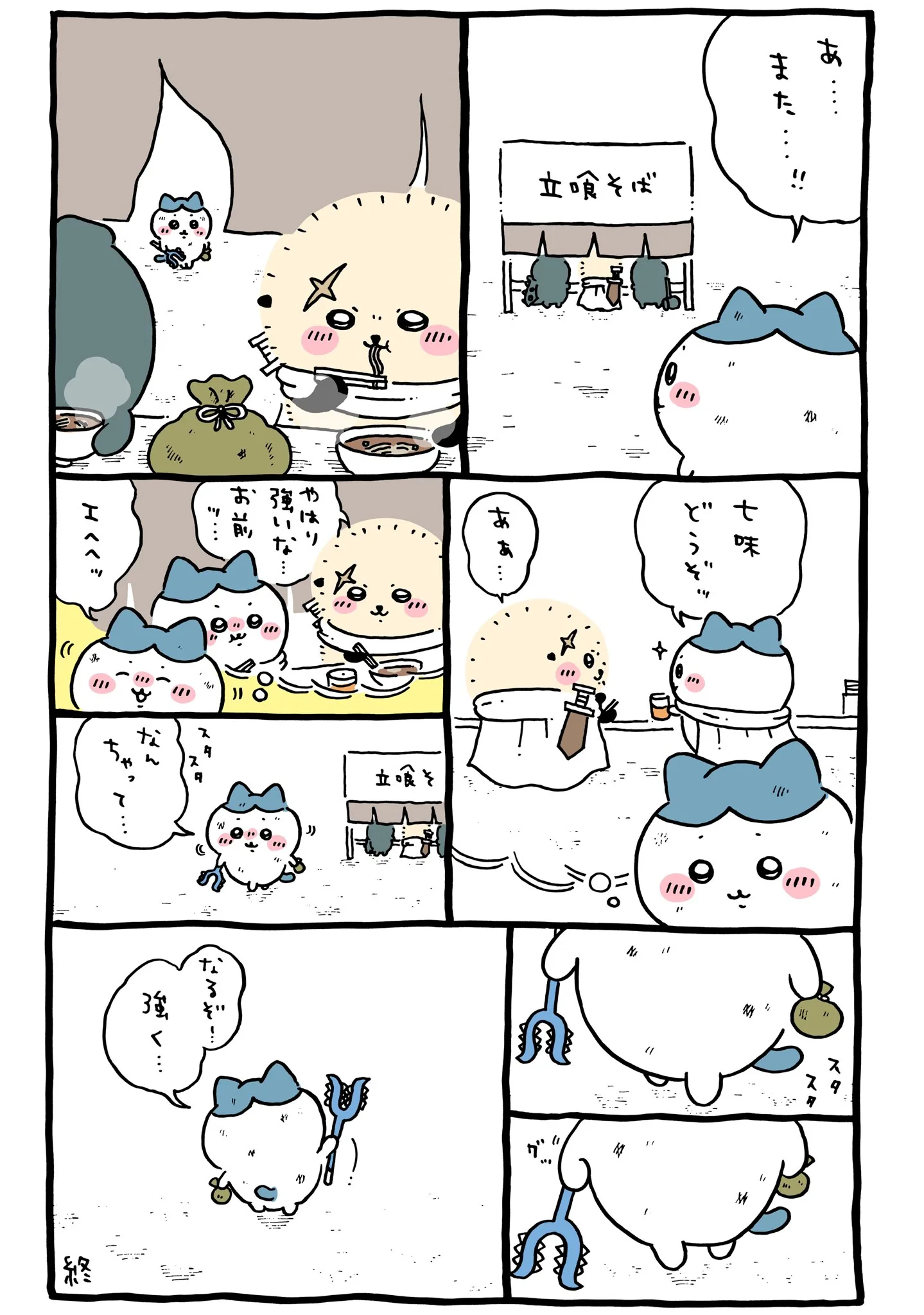 作者公式Xに掲載された第323話の原作投稿画像（1枚目）。アニメ『ちいかわ』第323話「あのこを討伐②／強くなる」に対応する画像