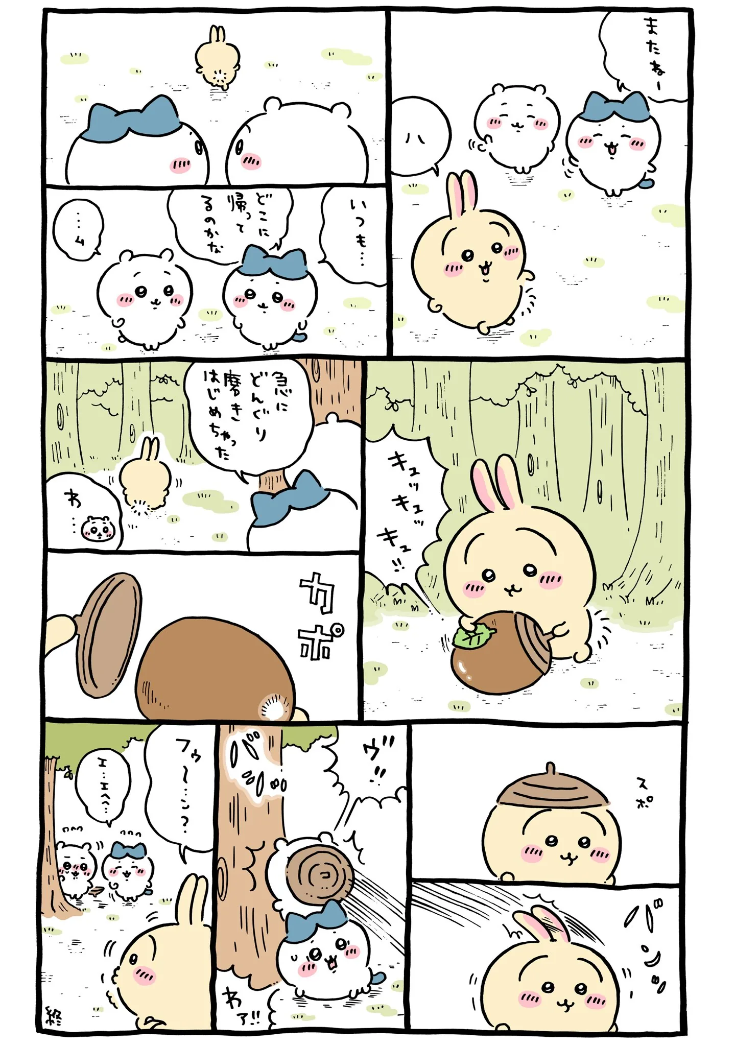 作者公式Xに掲載された第319話の原作投稿画像（1枚目）。アニメ『ちいかわ』第319話「うさぎの家①」に対応する画像