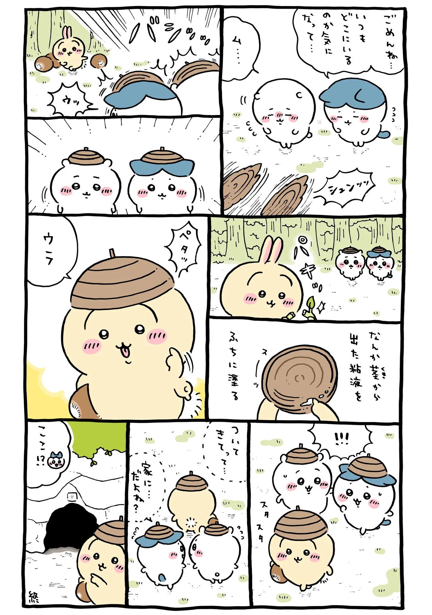 作者公式Xに掲載された第319話の原作投稿画像（1枚目）。アニメ『ちいかわ』第319話「うさぎの家①」に対応する画像