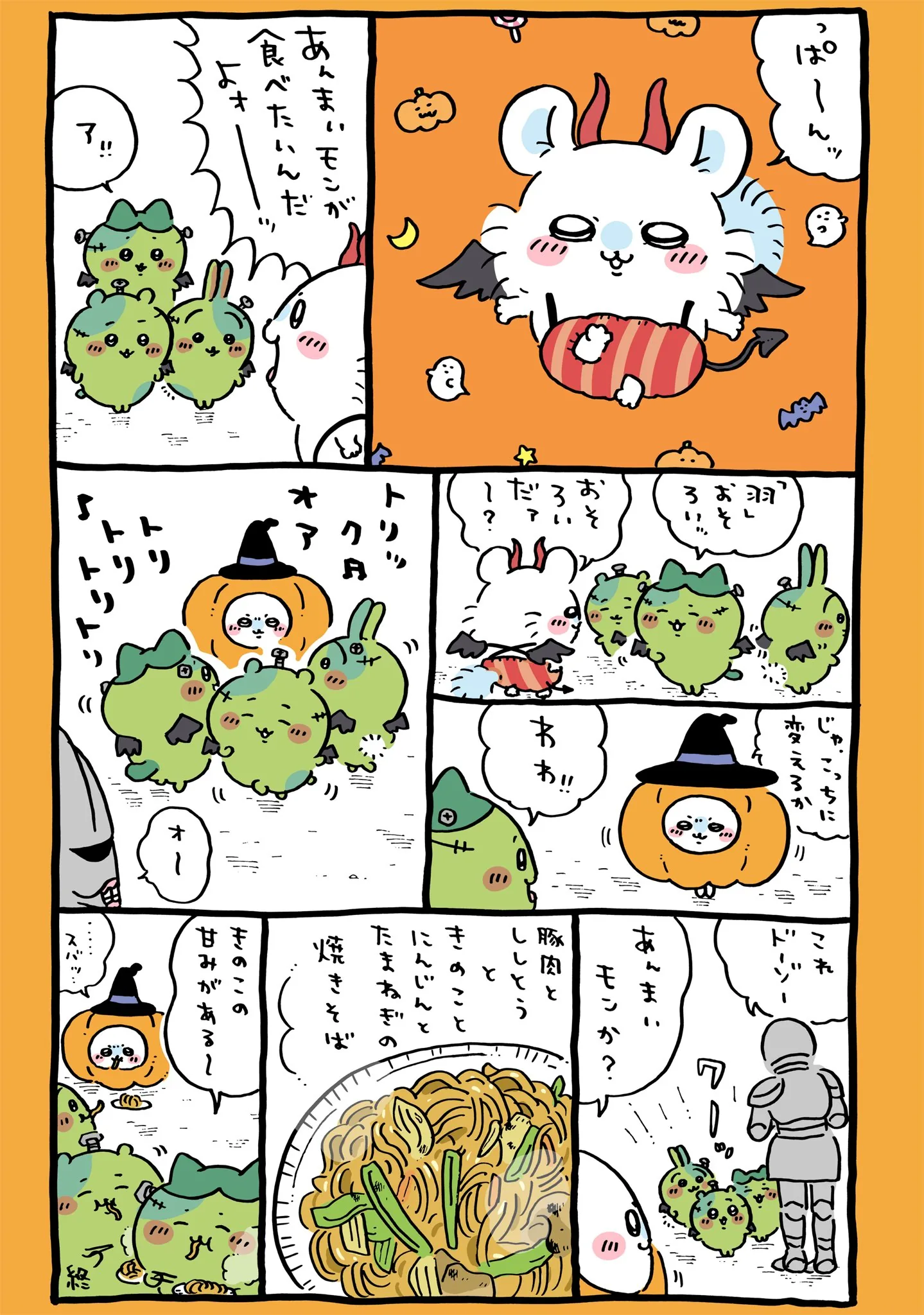 ハロウィンに直接関係する原作漫画「🎃ハロウィン」