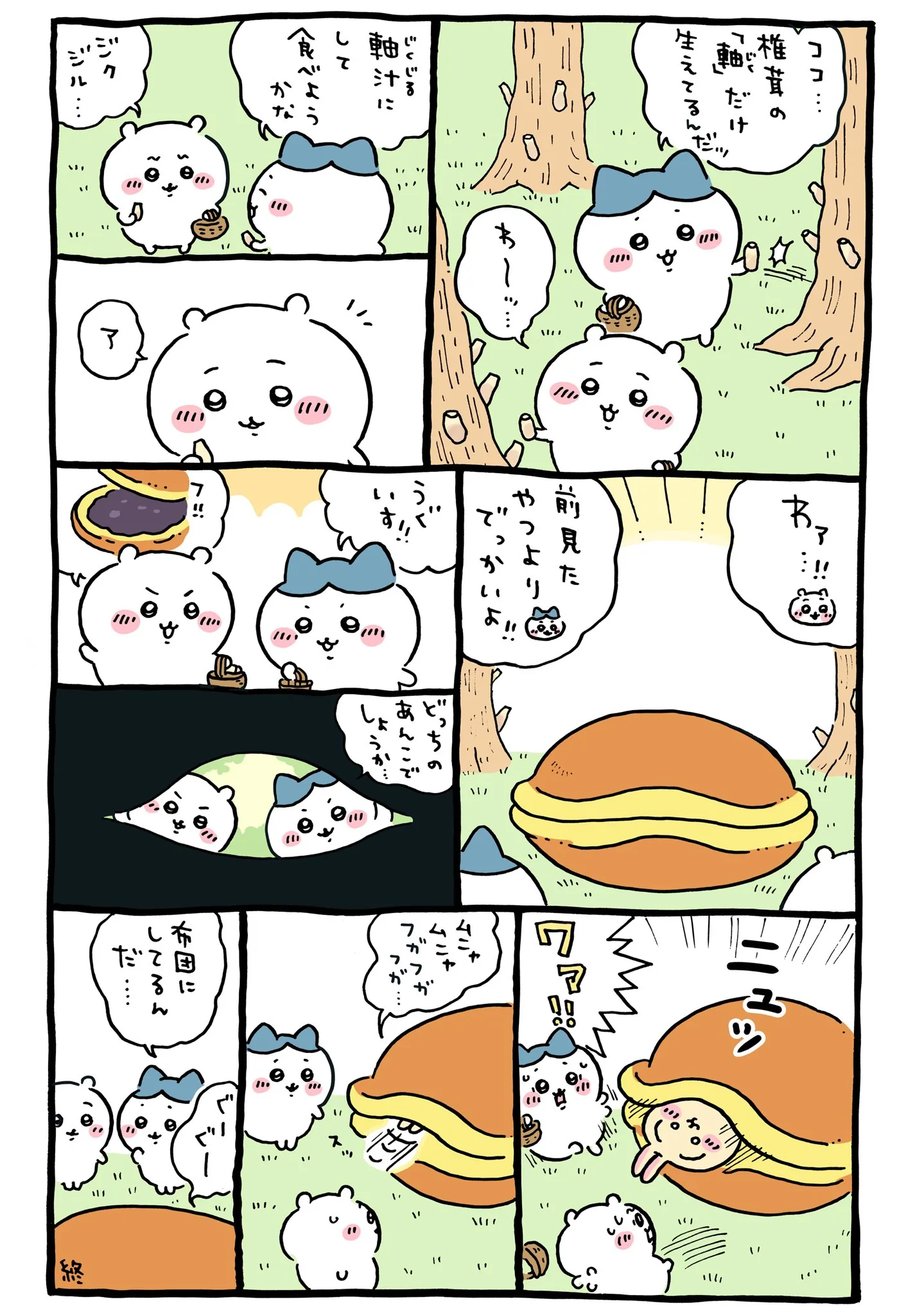 作者公式Xに掲載された第321話の原作投稿画像（1枚目）。アニメ『ちいかわ』第321話「ドラ焼き布団／軸汁」に対応する画像