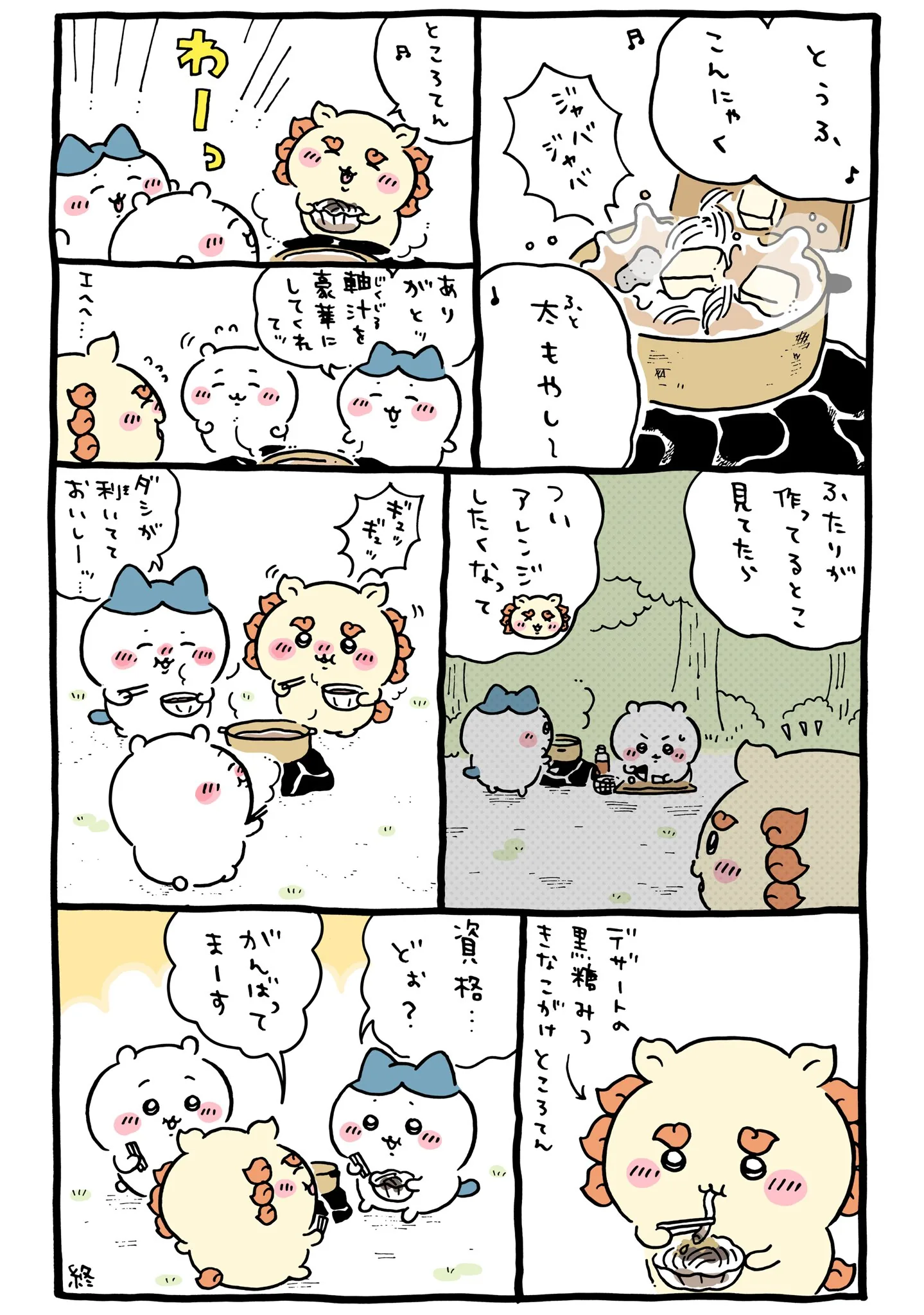 作者公式Xに掲載された第321話の原作投稿画像（1枚目）。アニメ『ちいかわ』第321話「ドラ焼き布団／軸汁」に対応する画像