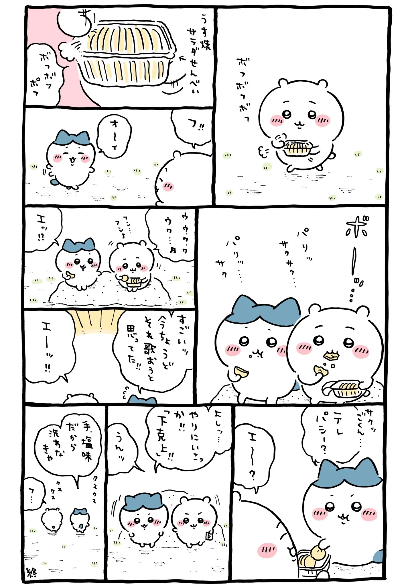 作者公式Xに掲載された第324話の原作投稿画像（1枚目）。アニメ『ちいかわ』第324話「下克上と特訓①」に対応する画像