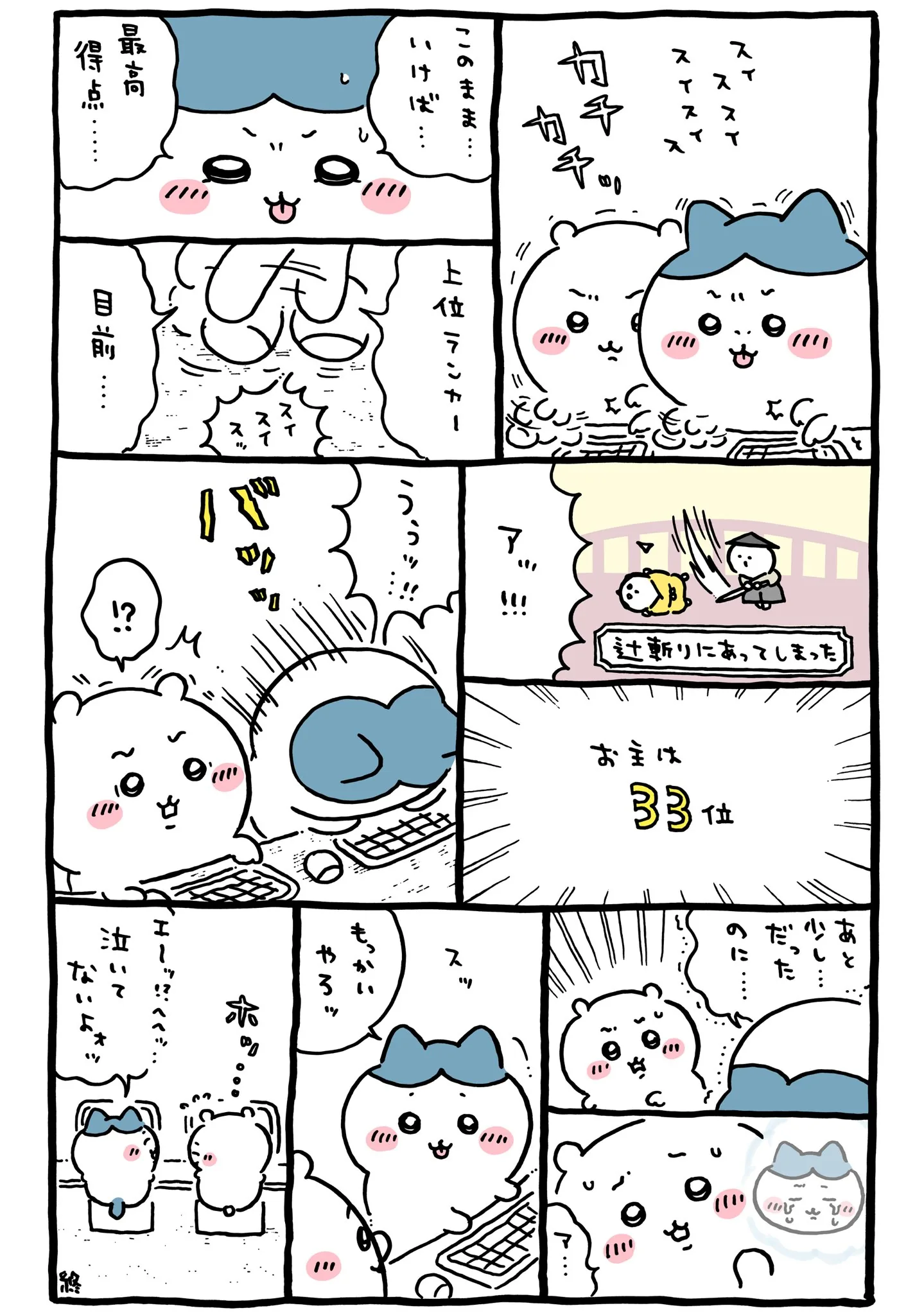 作者公式Xに掲載された第324話の原作投稿画像（1枚目）。アニメ『ちいかわ』第324話「下克上と特訓①」に対応する画像