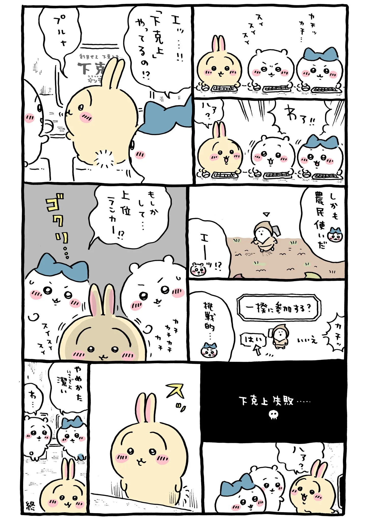 作者公式Xに掲載された第325話の原作投稿画像（1枚目）。アニメ『ちいかわ』第325話「下克上と特訓②」に対応する画像