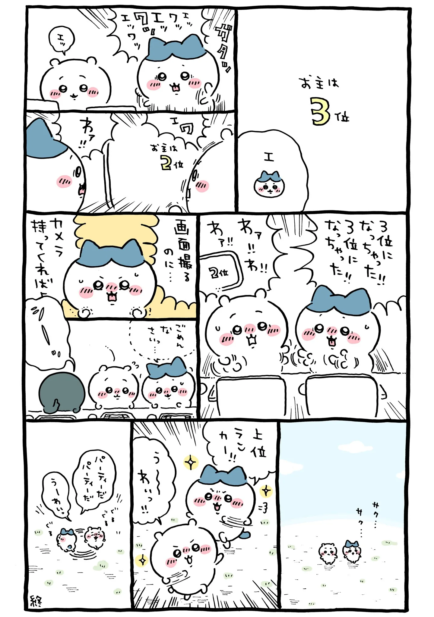 作者公式Xに掲載された第325話の原作投稿画像（1枚目）。アニメ『ちいかわ』第325話「下克上と特訓②」に対応する画像