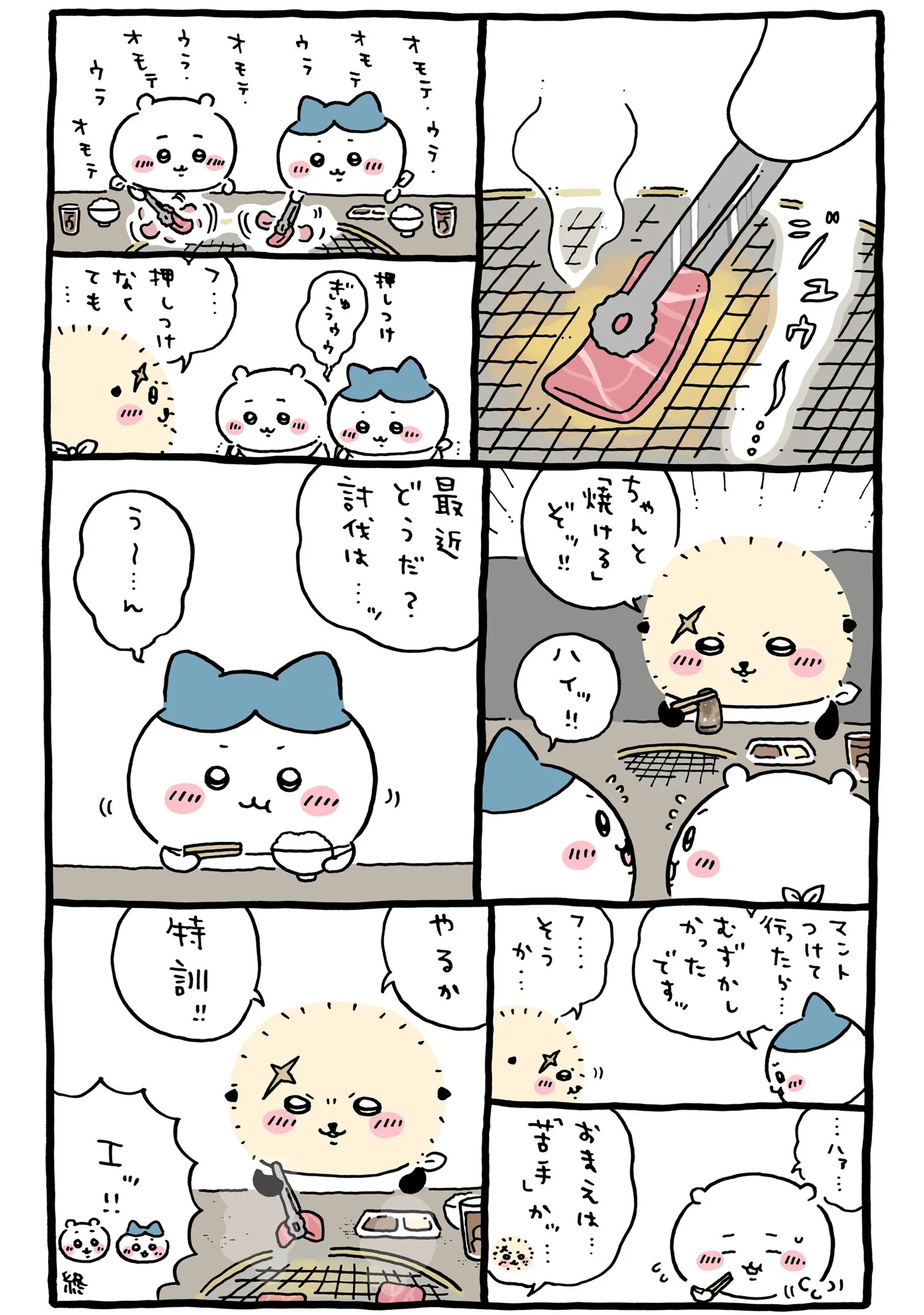 作者公式Xに掲載された第326話の原作投稿画像（1枚目）。アニメ『ちいかわ』第326話「下克上と特訓③」に対応する画像