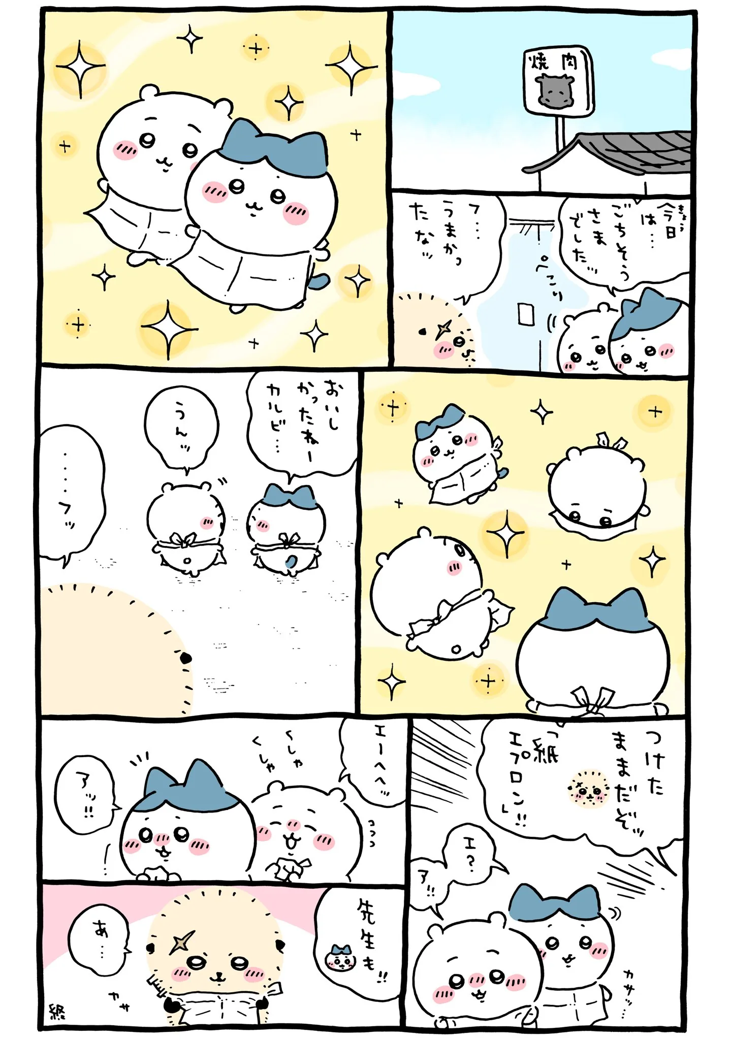 作者公式Xに掲載された第327話の原作投稿画像（1枚目）。アニメ『ちいかわ』第327話「下克上と特訓④」に対応する画像