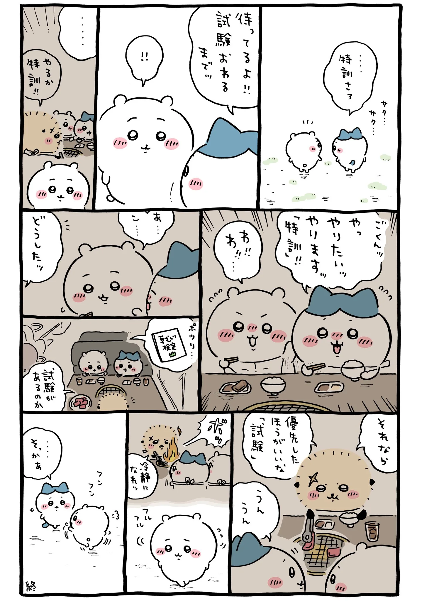 作者公式Xに掲載された第327話の原作投稿画像（1枚目）。アニメ『ちいかわ』第327話「下克上と特訓④」に対応する画像