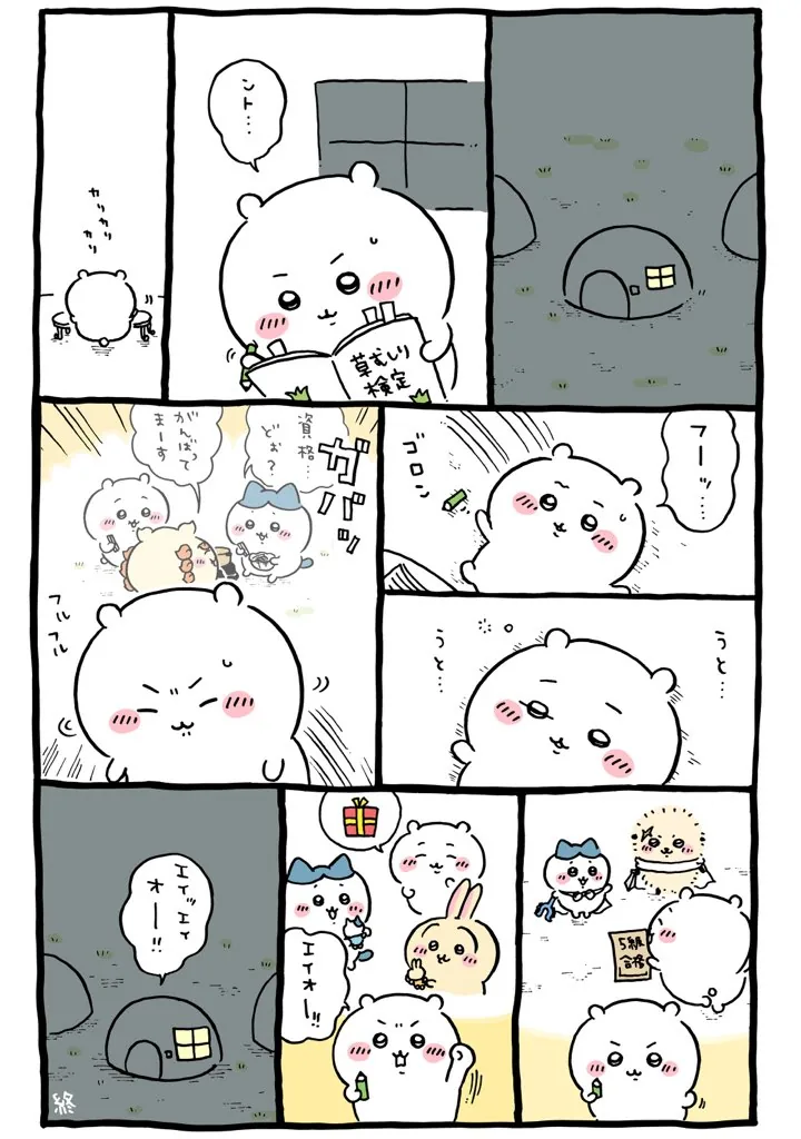作者公式Xに掲載された第328話の原作投稿画像（1枚目）。アニメ『ちいかわ』第328話「下克上と特訓⑤」に対応する画像