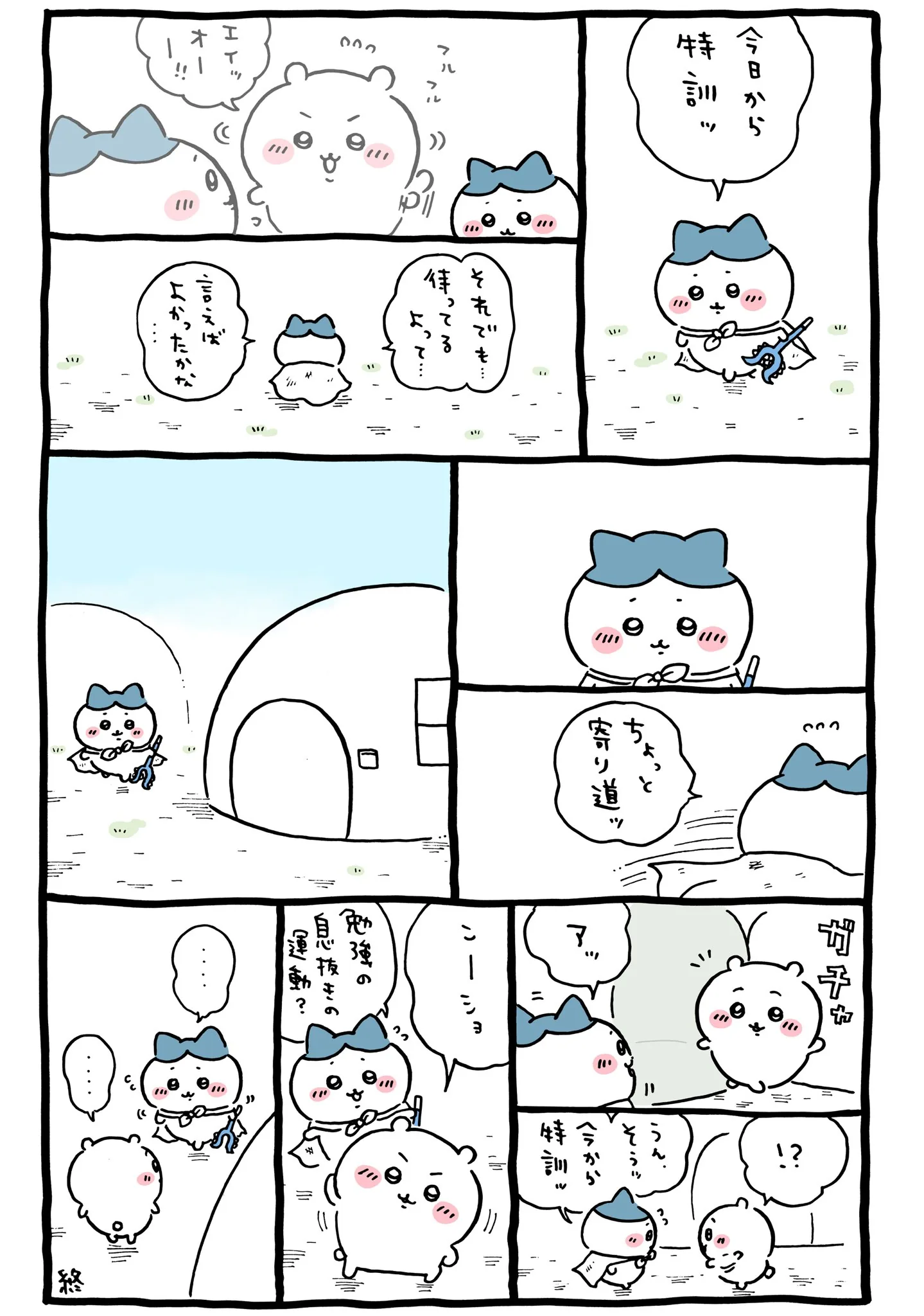 ナガノ公式Xの2022/12「🚶今日から特訓」漫画画像