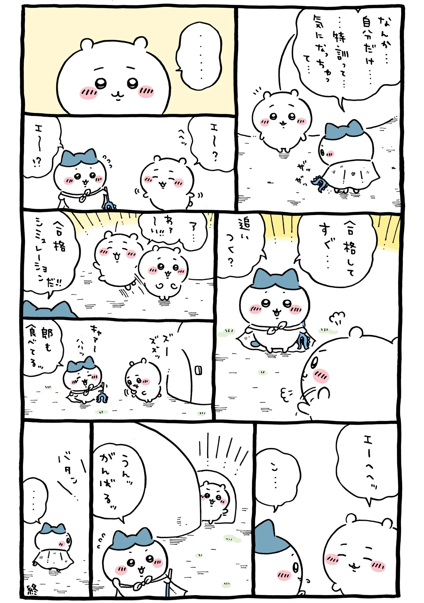 作者公式Xに掲載された第329話の原作投稿画像（1枚目）。アニメ『ちいかわ』第329話「下克上と特訓⑥」に対応する画像