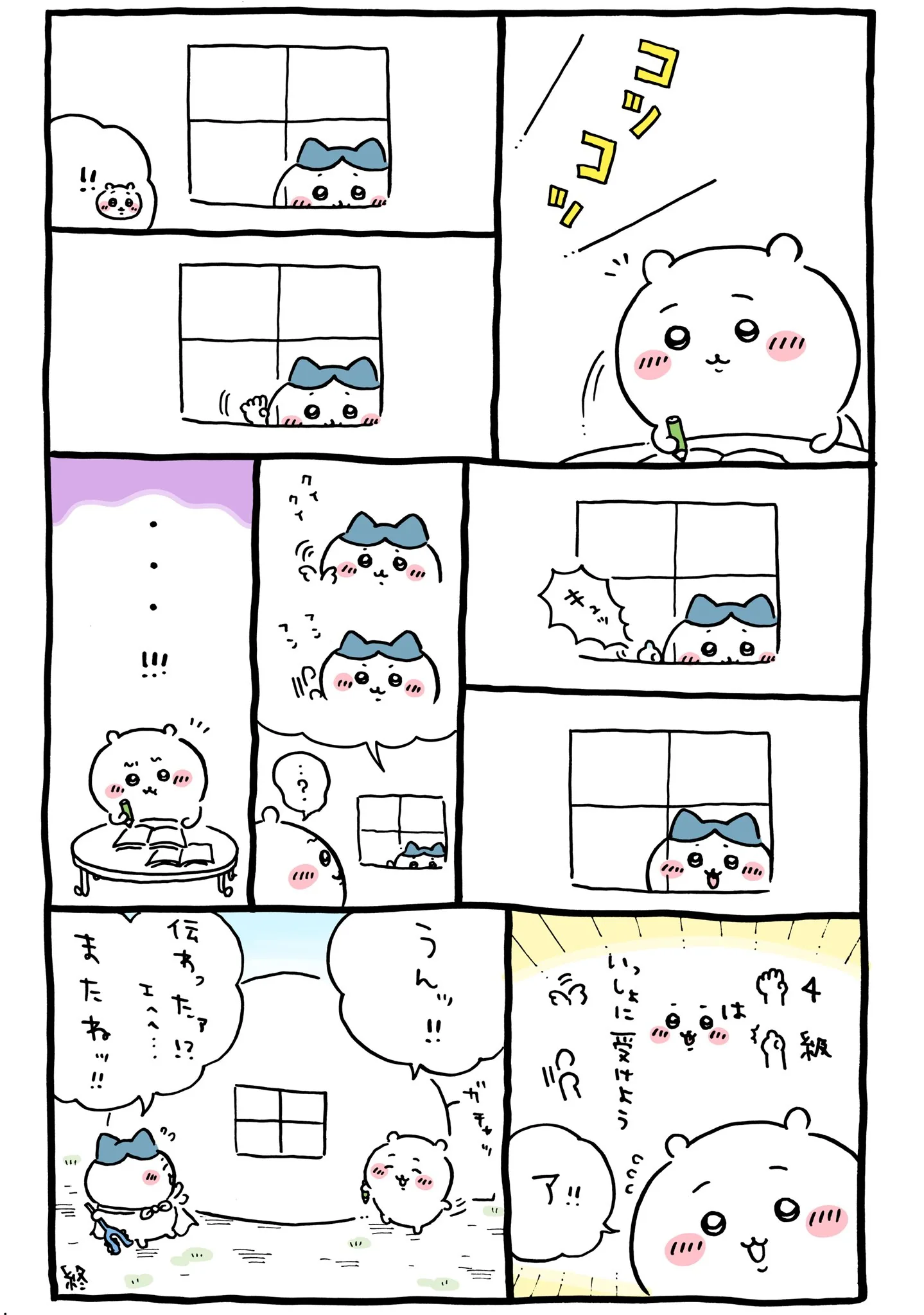作者公式Xに掲載された第329話の原作投稿画像（1枚目）。アニメ『ちいかわ』第329話「下克上と特訓⑥」に対応する画像