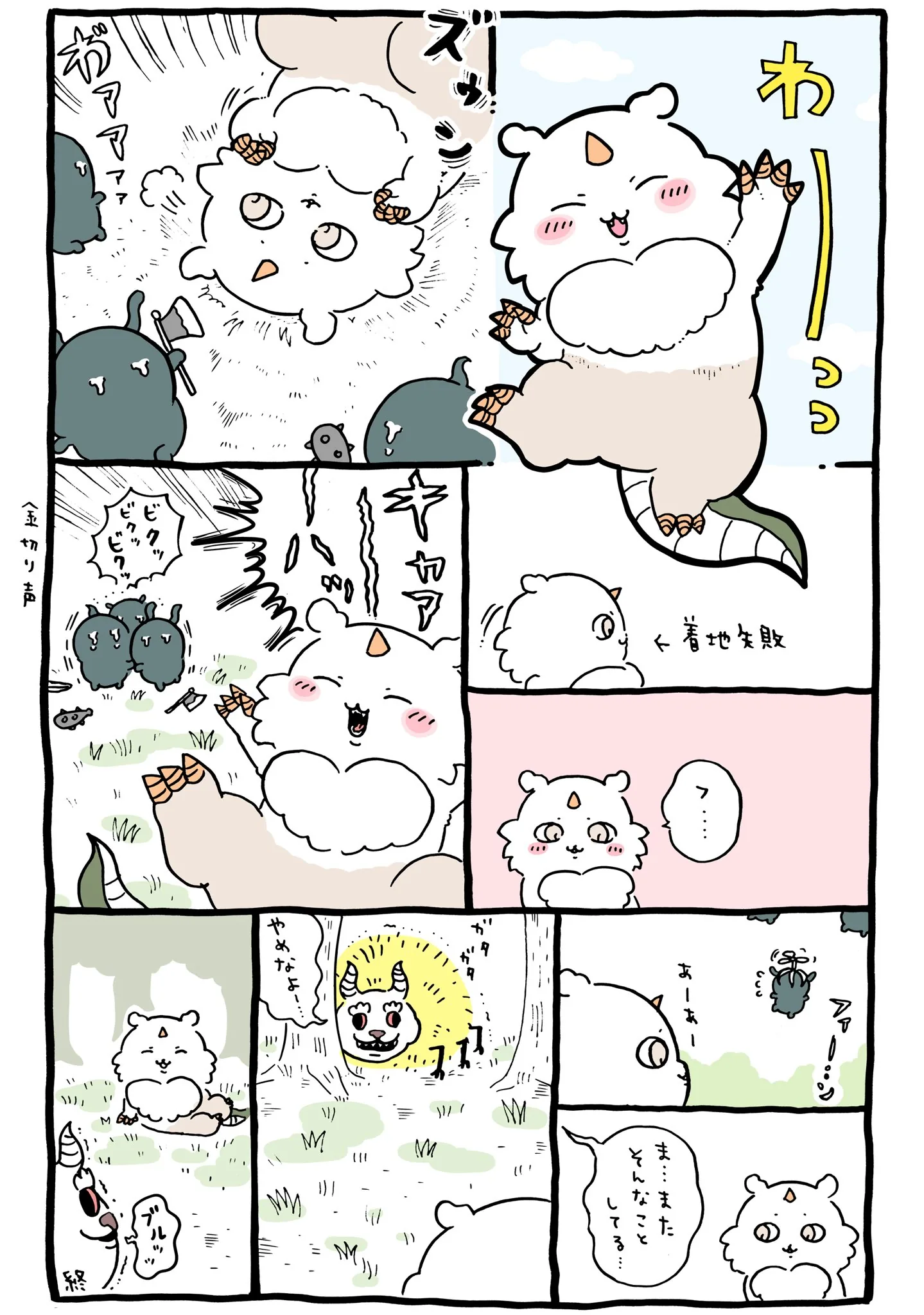 あのこが登場する原作漫画「🙌あのことでかつよ」