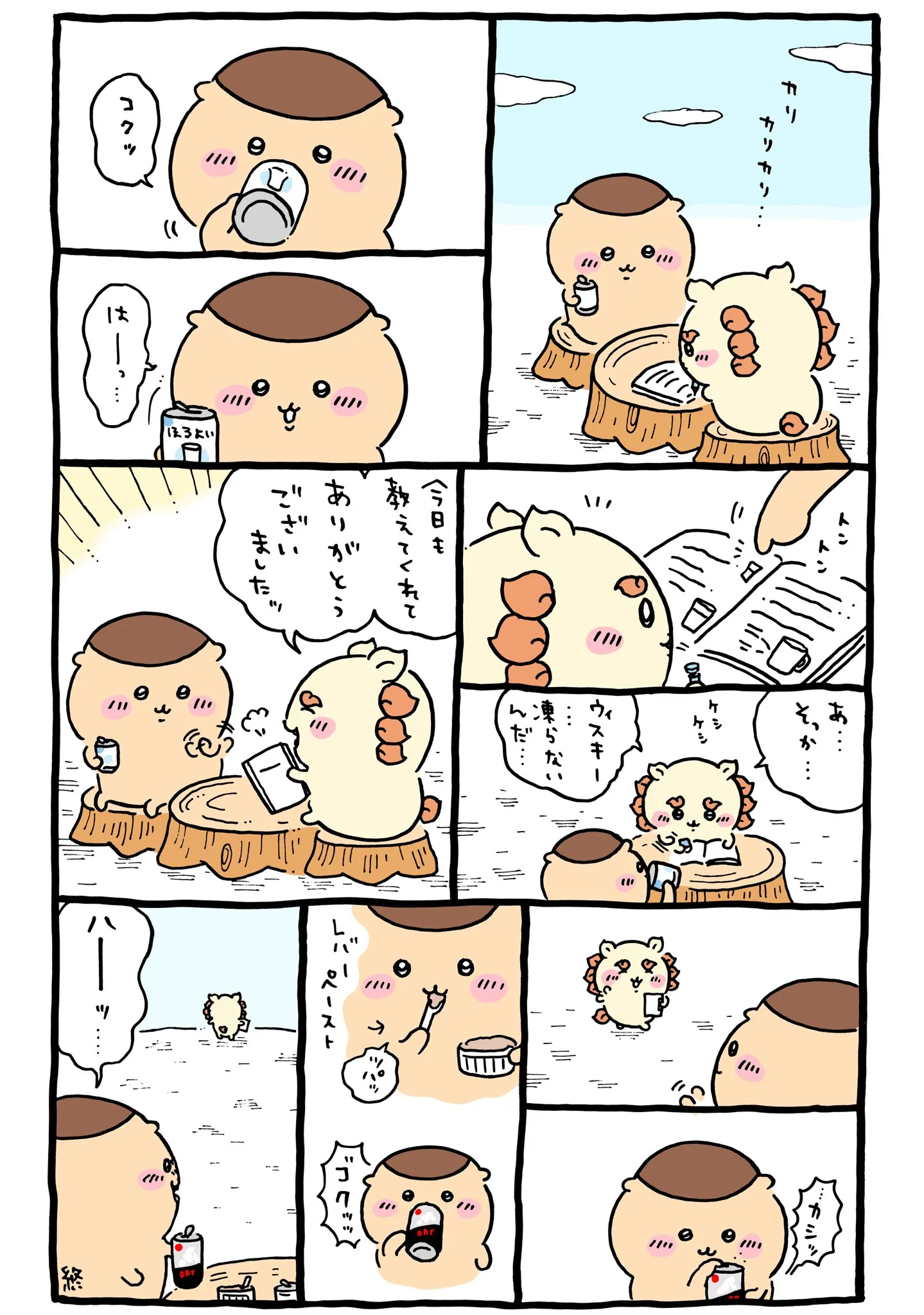 作者公式Xに掲載された第336話の原作投稿画像（1枚目）。アニメ『ちいかわ』第336話「誘われたんだ／見守る」に対応する画像