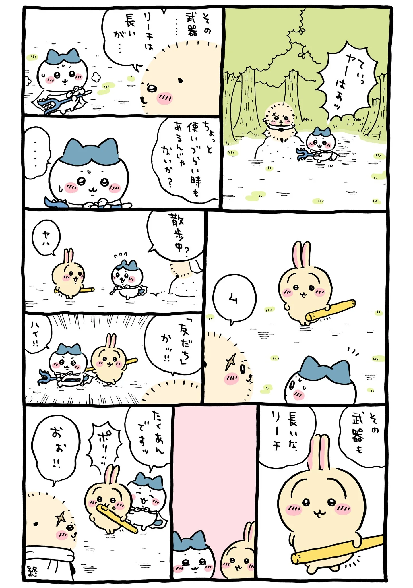作者公式Xに掲載された第332話の原作投稿画像（1枚目）。アニメ『ちいかわ』第332話「武器／クリーム」に対応する画像