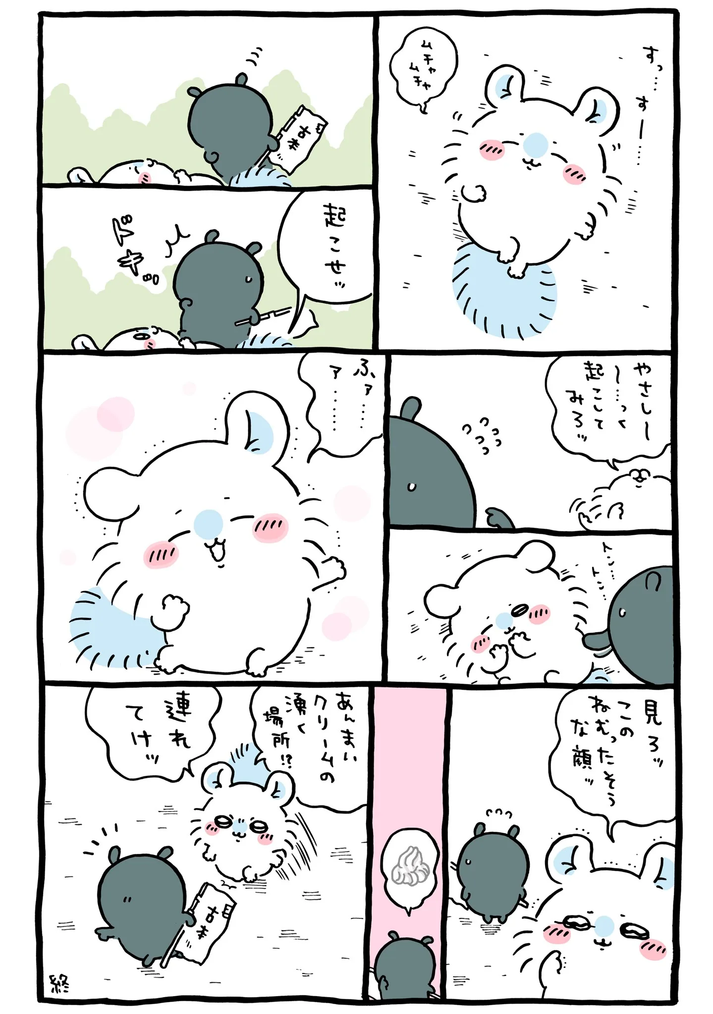 作者公式Xに掲載された第332話の原作投稿画像（1枚目）。アニメ『ちいかわ』第332話「武器／クリーム」に対応する画像