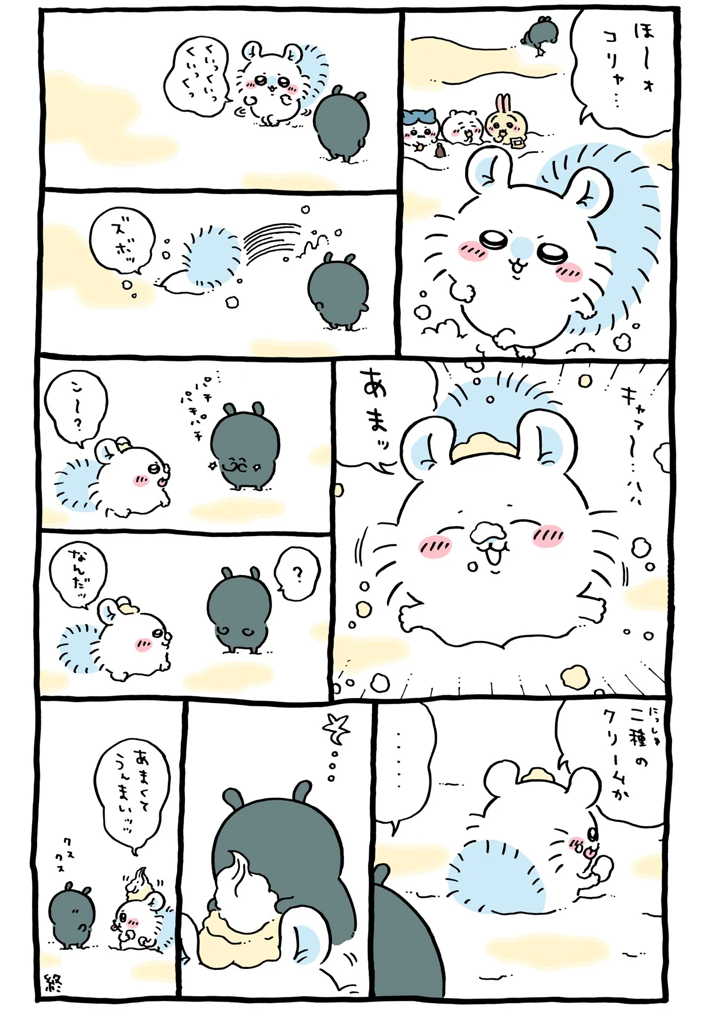 作者公式Xに掲載された第333話の原作投稿画像（1枚目）。アニメ『ちいかわ』第333話「ダブルクリーム」に対応する画像
