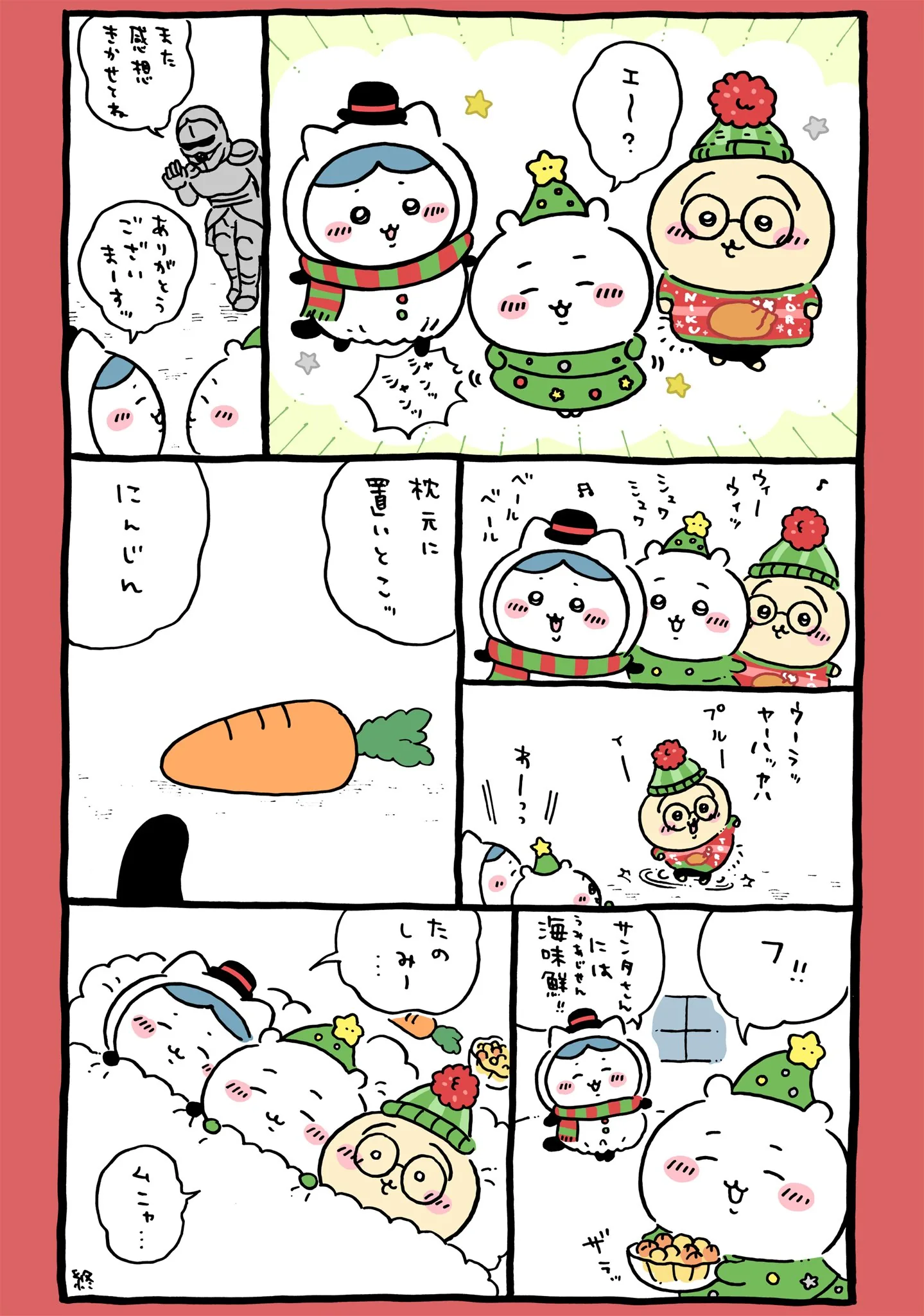 クリスマスに直接関係する原作漫画「🎄クリスマス」