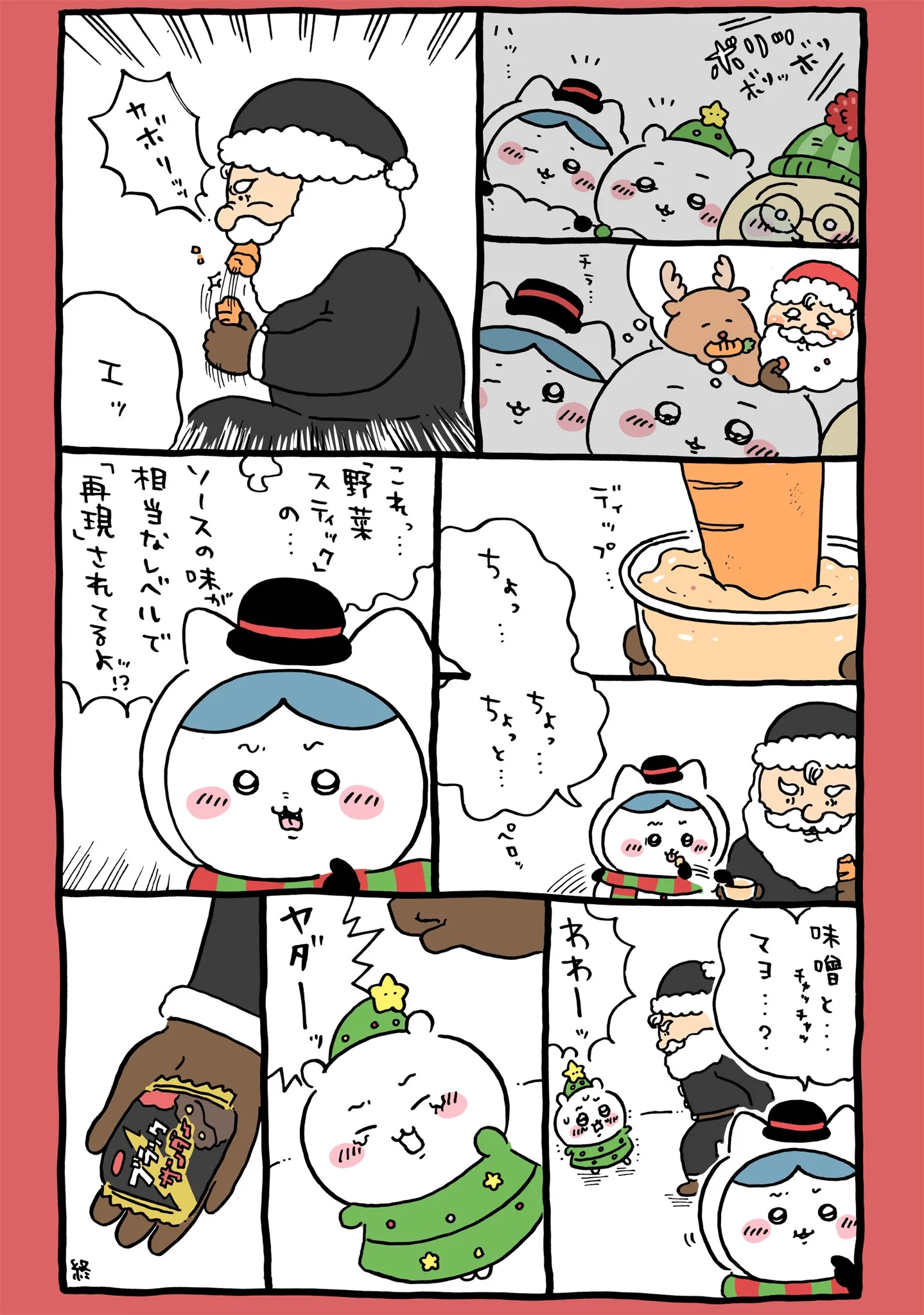 ナガノ公式Xの2022/12「🎅ブラックサンタ」漫画画像
