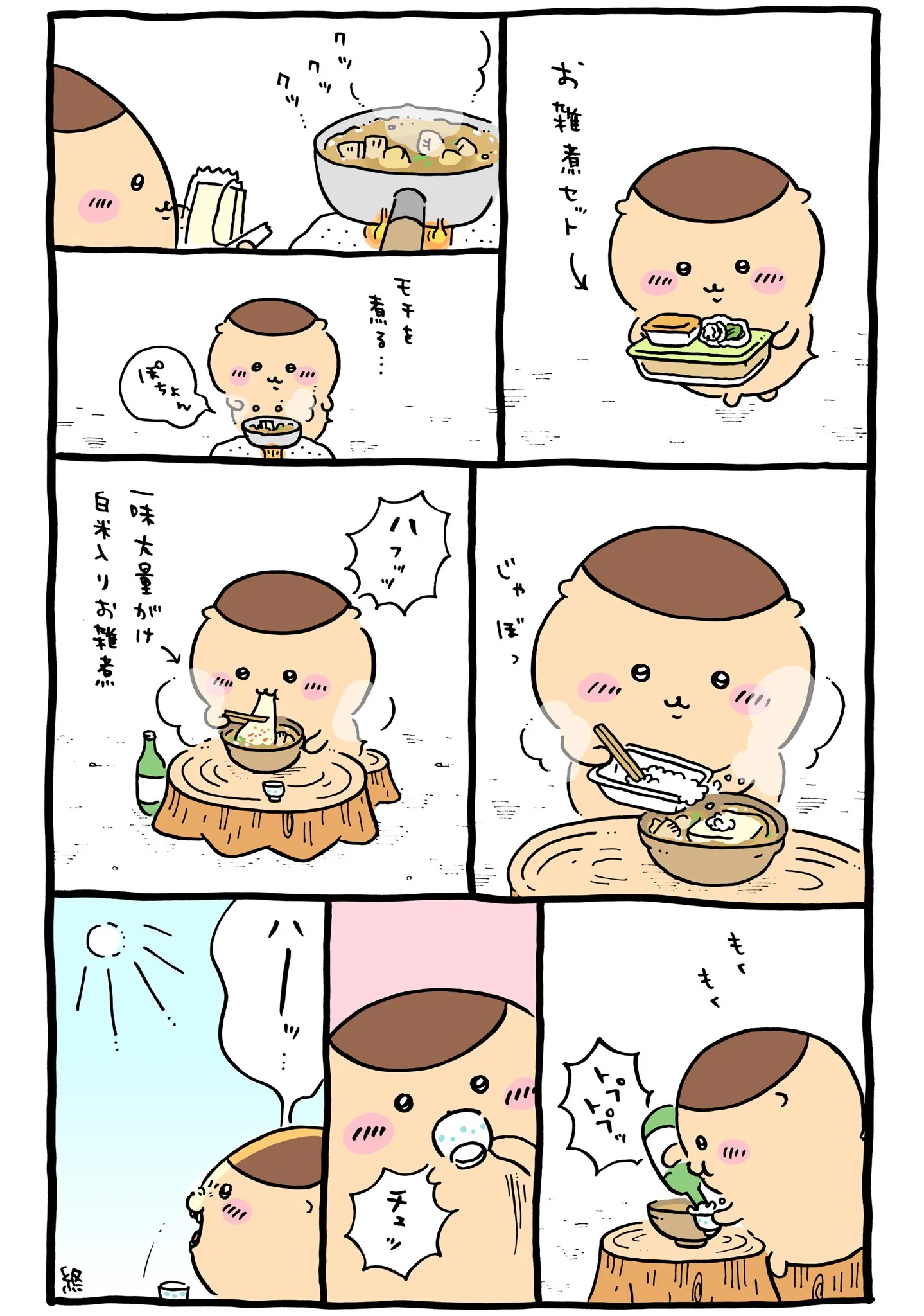 ナガノ公式Xの2023/1「🍲お雑煮」漫画画像