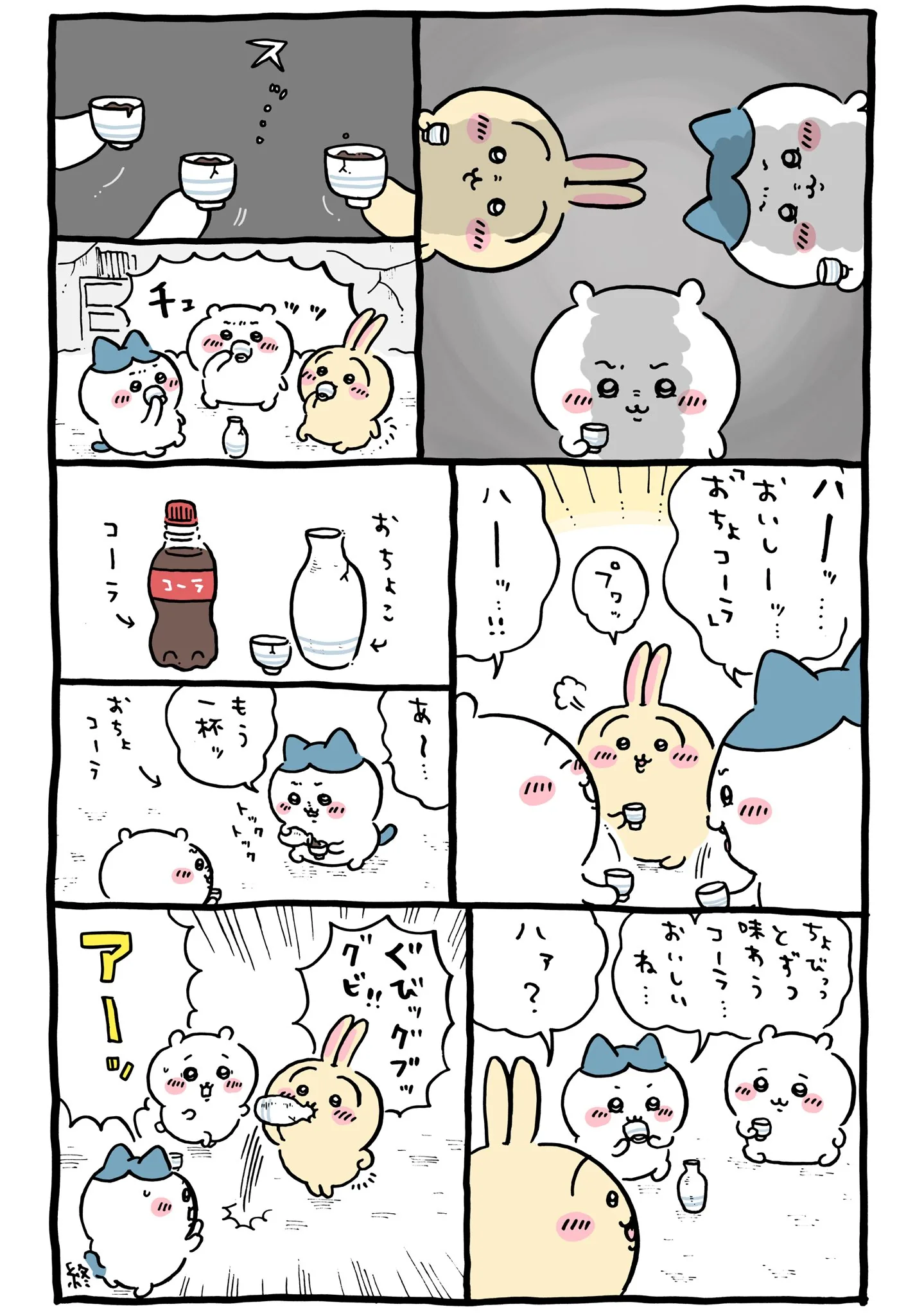 作者公式Xに掲載された第334話の原作投稿画像（1枚目）。アニメ『ちいかわ』第334話「おちょコーラ／焼きカボチャ」に対応する画像