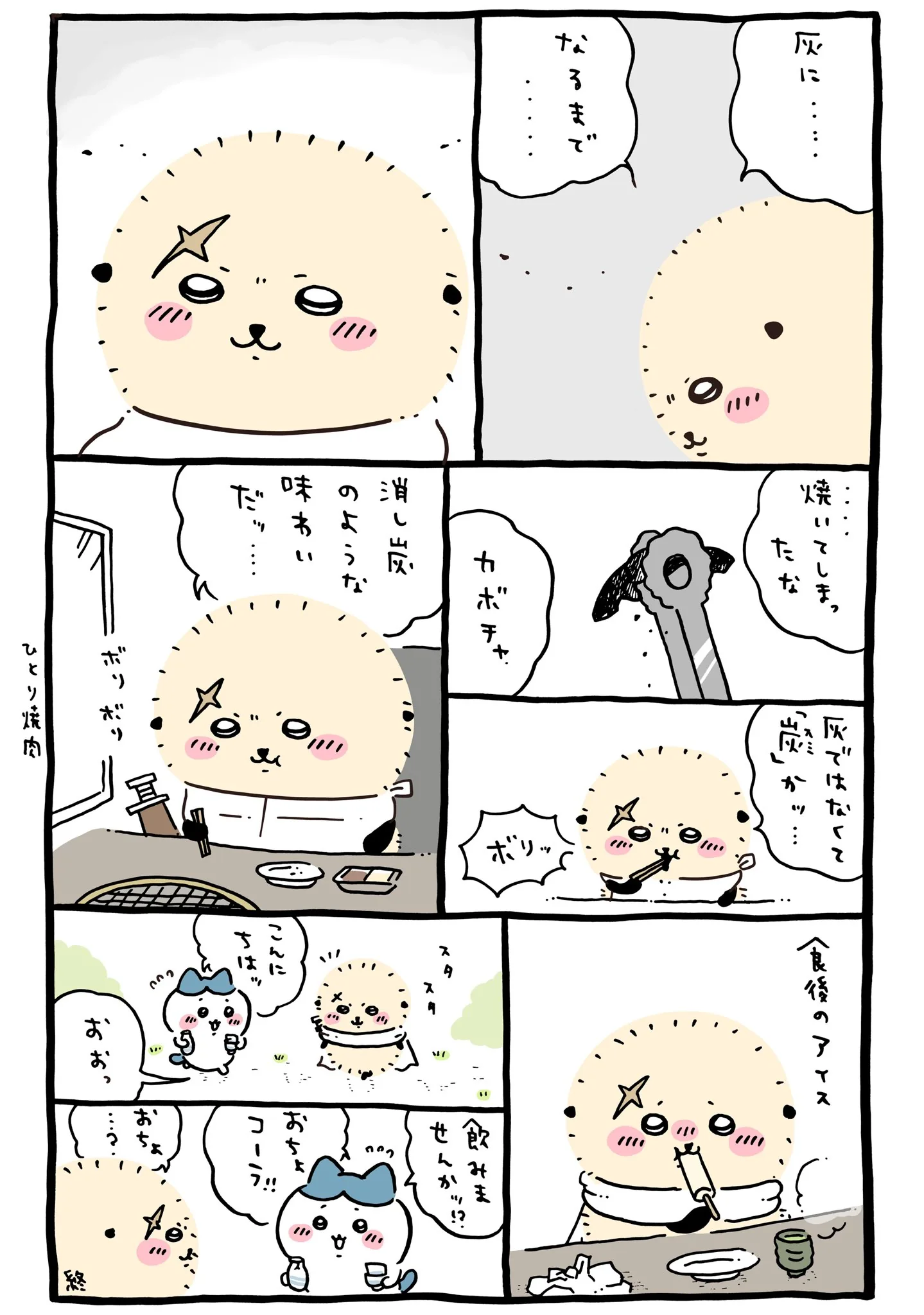 作者公式Xに掲載された第334話の原作投稿画像（1枚目）。アニメ『ちいかわ』第334話「おちょコーラ／焼きカボチャ」に対応する画像