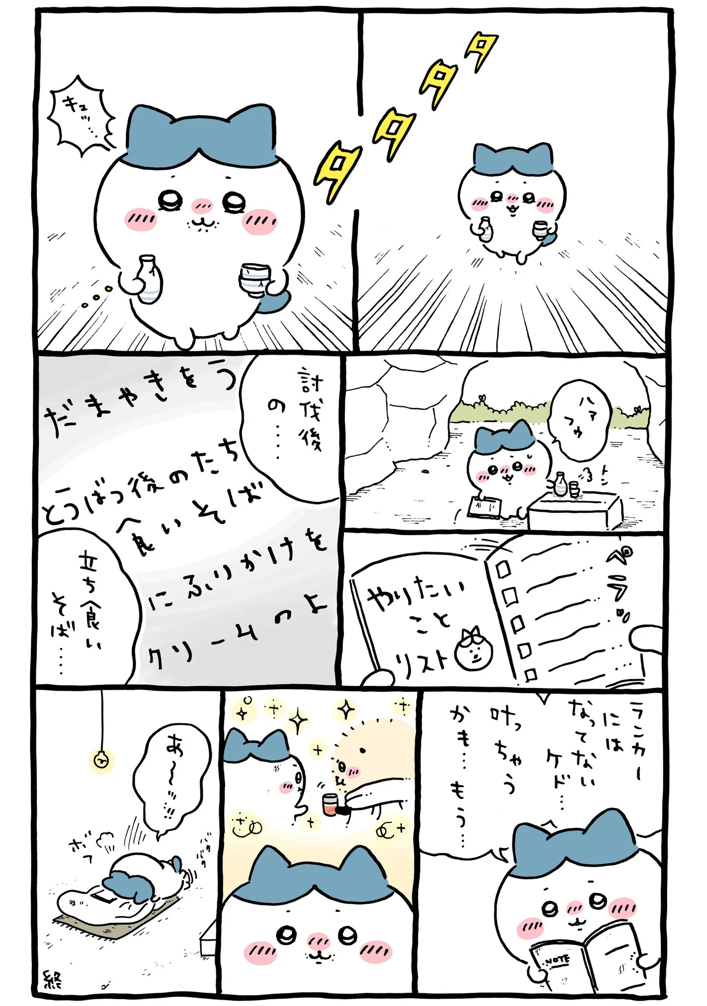 作者公式Xに掲載された第335話の原作投稿画像（1枚目）。アニメ『ちいかわ』第335話「行ってみるか／叶うかも」に対応する画像