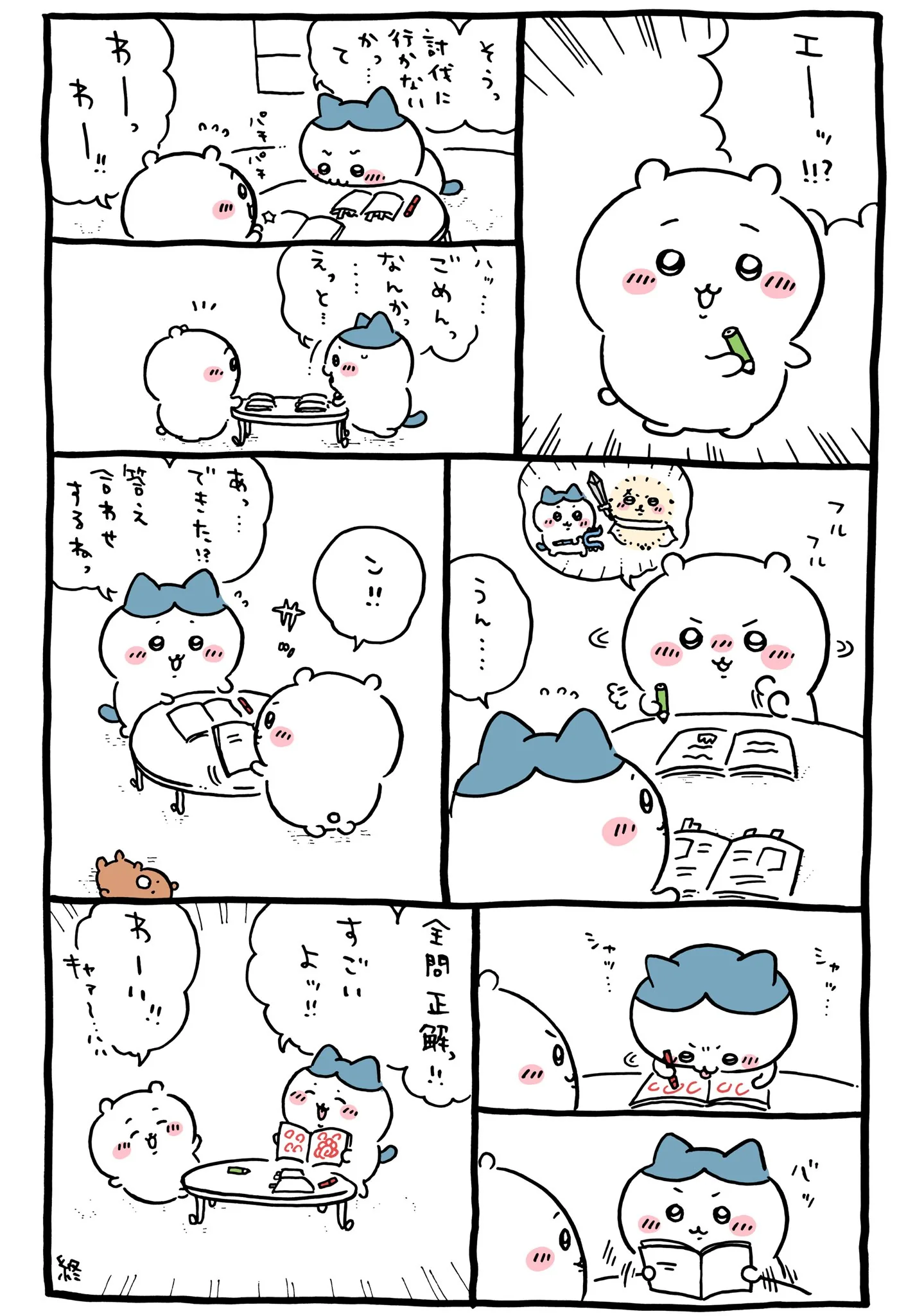 ナガノ公式Xの2023/1「✏️丸つけ」漫画画像