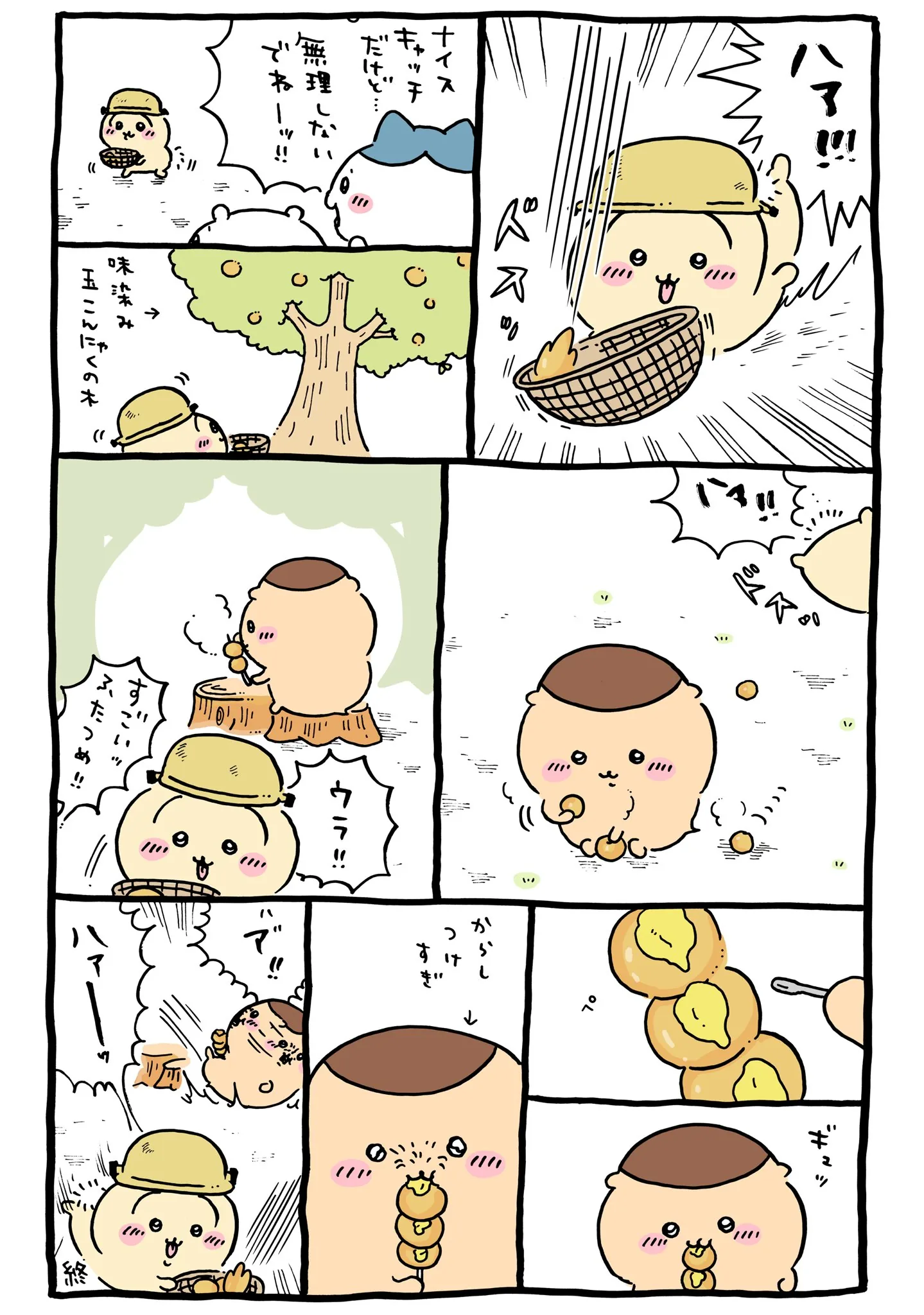 ナガノ公式Xの2023/1「🍡玉こんにゃく」漫画画像