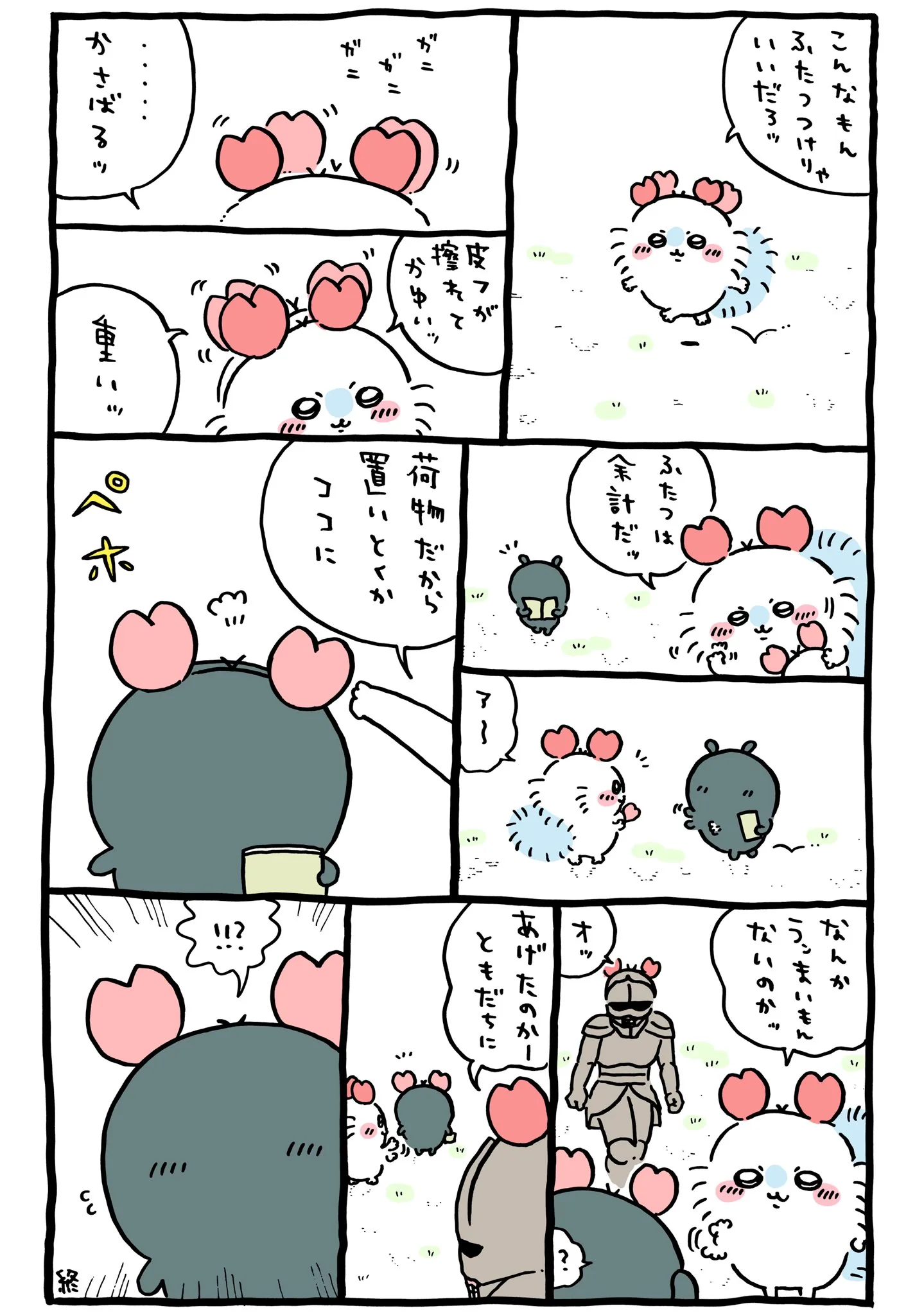 作者公式Xに掲載された第340話の原作投稿画像（1枚目）。アニメ『ちいかわ』第340話「ふたつ／ともだちにあげる」に対応する画像