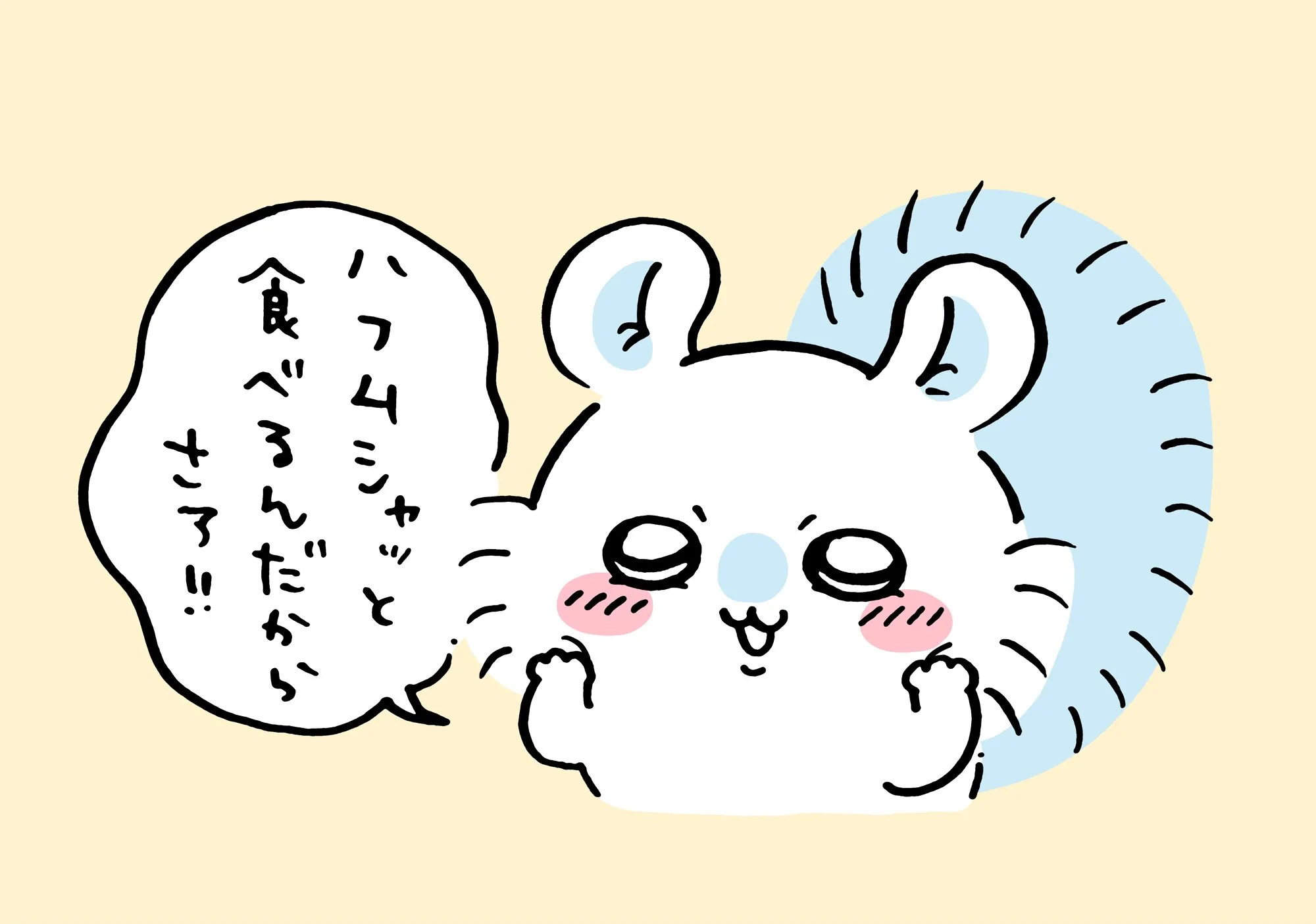作者公式Xに掲載された第43話の原作投稿画像（1枚目）。アニメ『ちいかわ』第43話「きんちょうした/郎にモモンガ」に対応する画像