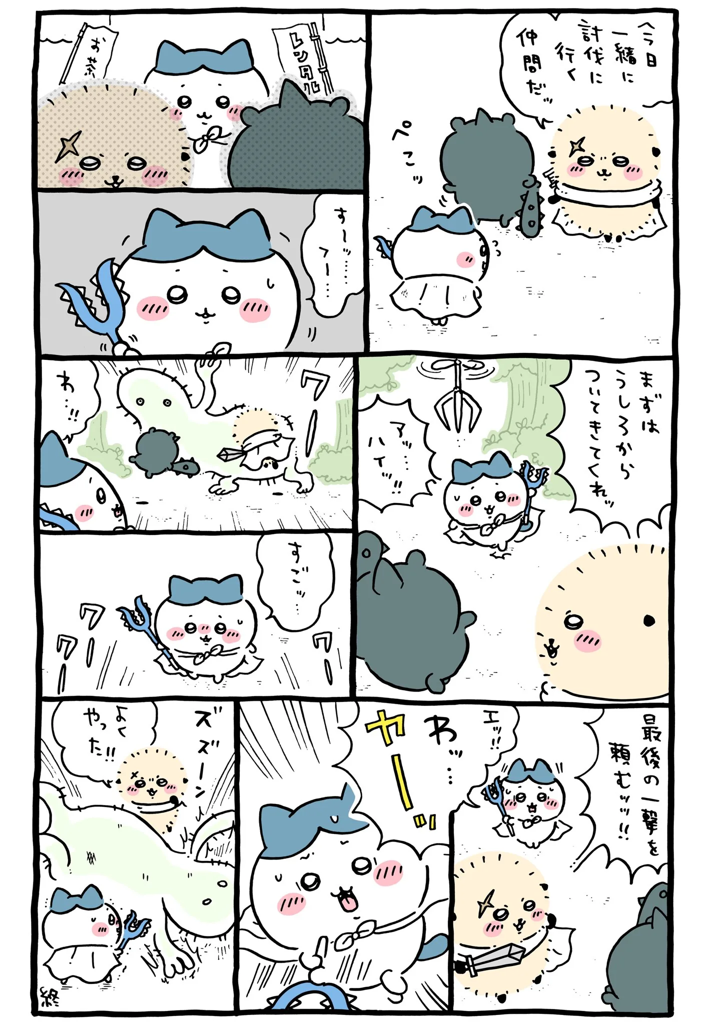 討伐に直接関係する原作漫画「👊一緒に討伐」
