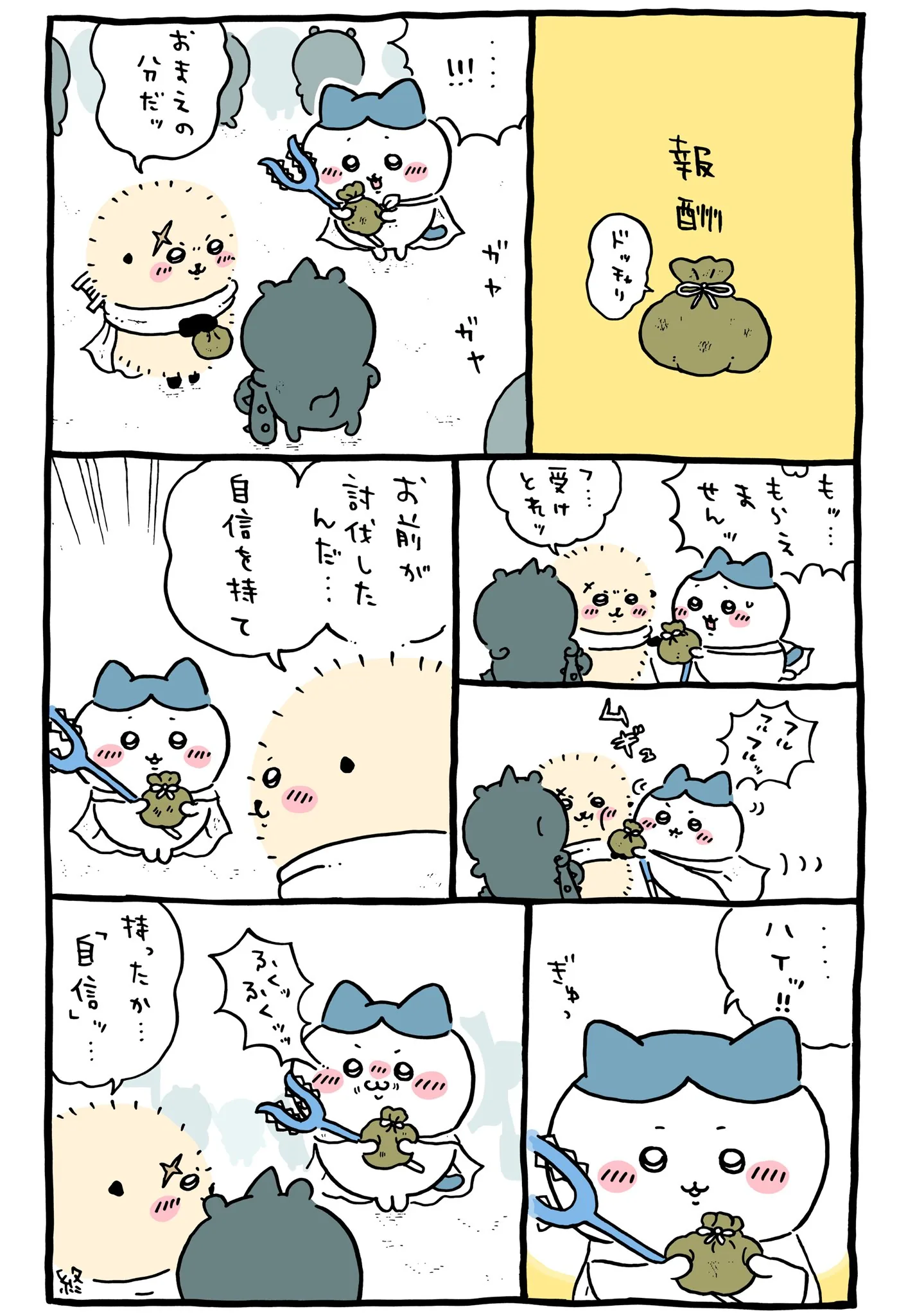 作者公式Xに掲載された第343話の原作投稿画像（1枚目）。アニメ『ちいかわ』第343話「先生と討伐①」に対応する画像