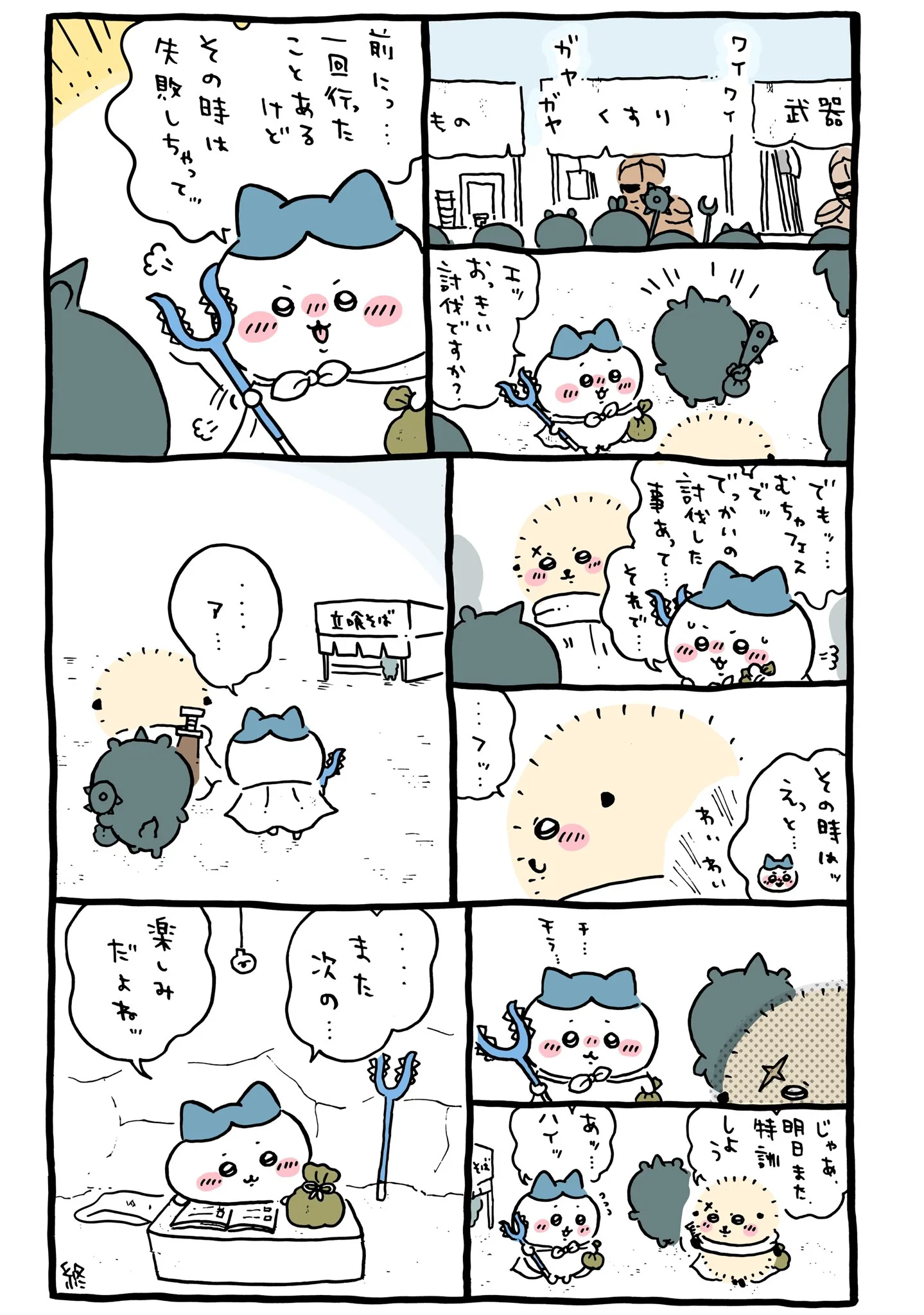 ナガノ公式Xの2023/2「🚶次の楽しみ」漫画画像