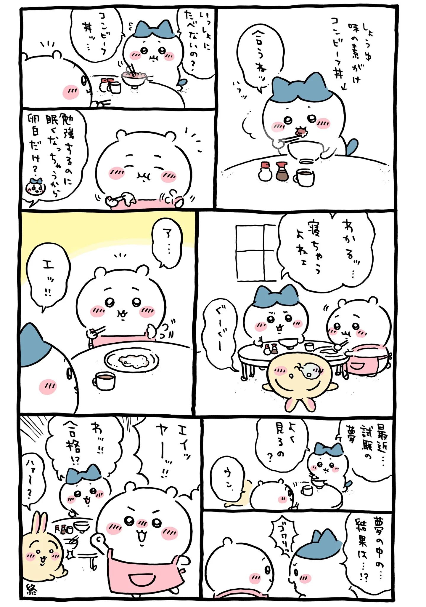 作者公式Xに掲載された第345話の原作投稿画像（1枚目）。アニメ『ちいかわ』第345話「試験の夢」に対応する画像