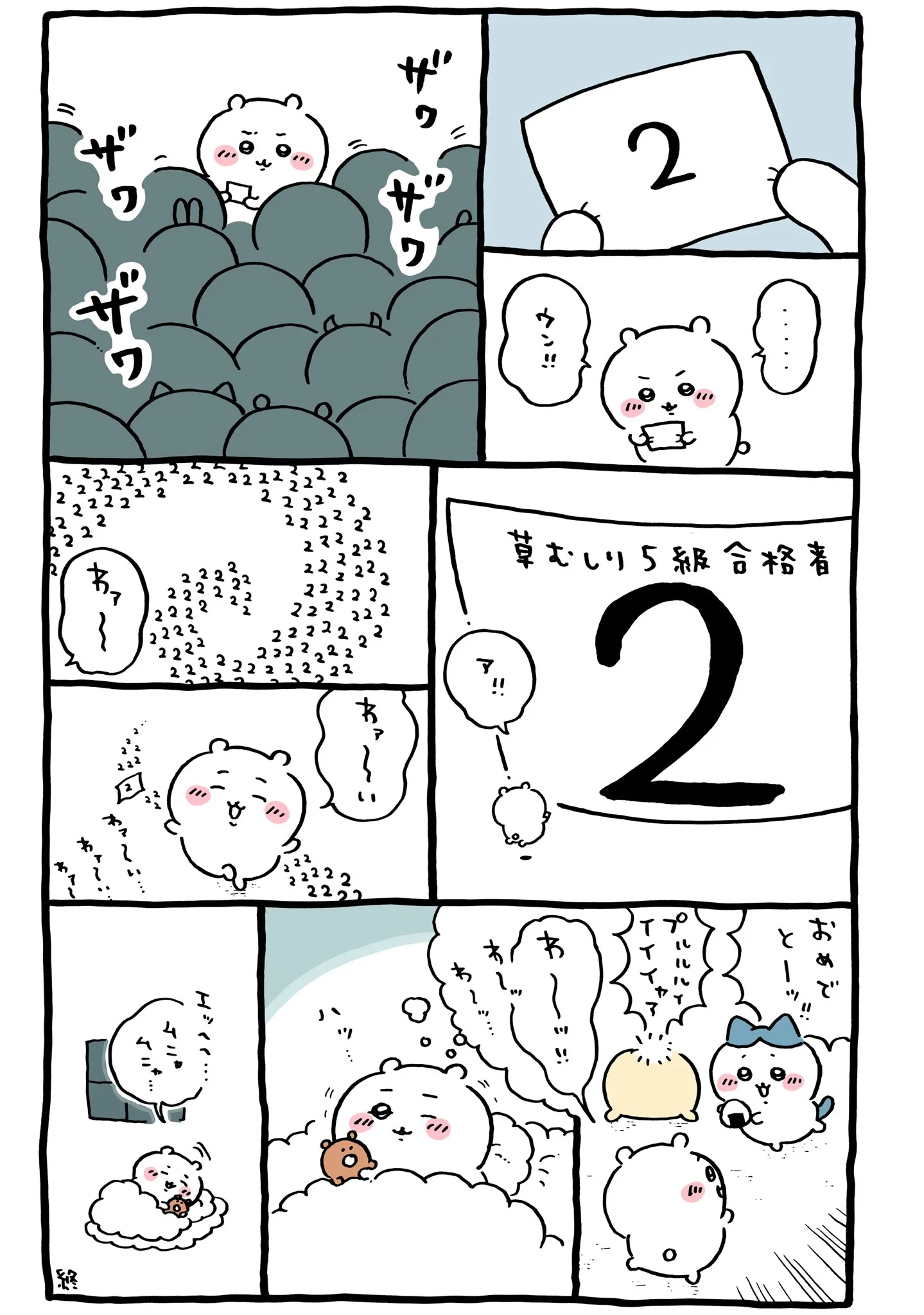 作者公式Xに掲載された第345話の原作投稿画像（1枚目）。アニメ『ちいかわ』第345話「試験の夢」に対応する画像