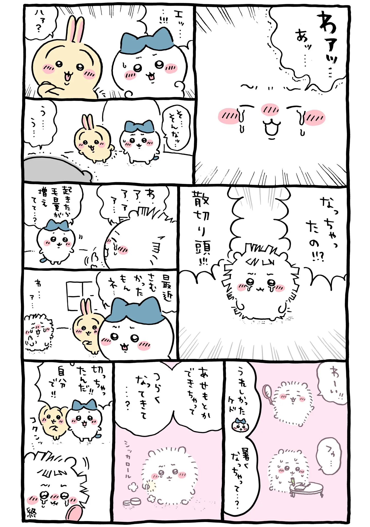 作者公式Xに掲載された第346話の原作投稿画像（1枚目）。アニメ『ちいかわ』第346話「散切り頭①」に対応する画像