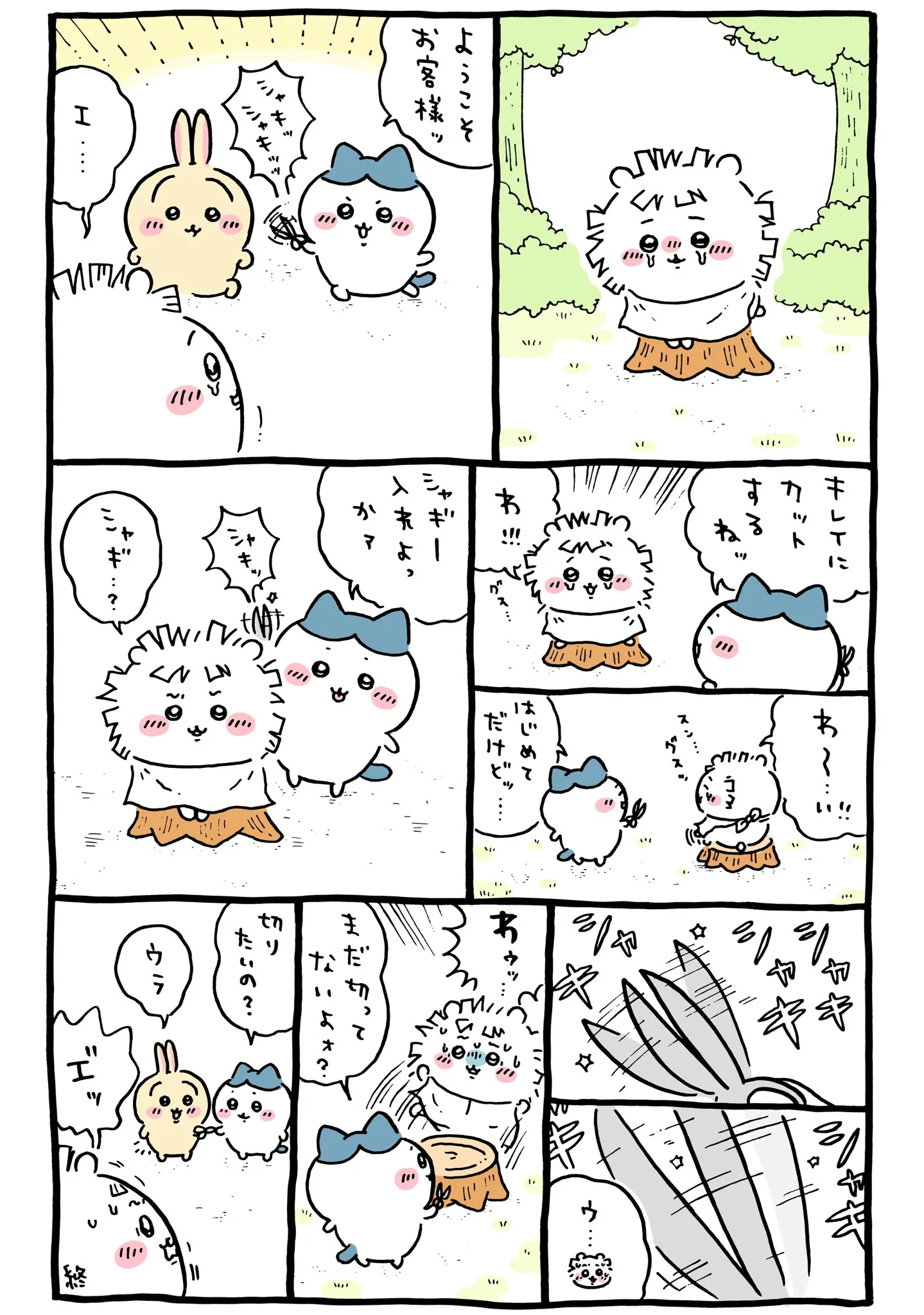 作者公式Xに掲載された第346話の原作投稿画像（1枚目）。アニメ『ちいかわ』第346話「散切り頭①」に対応する画像
