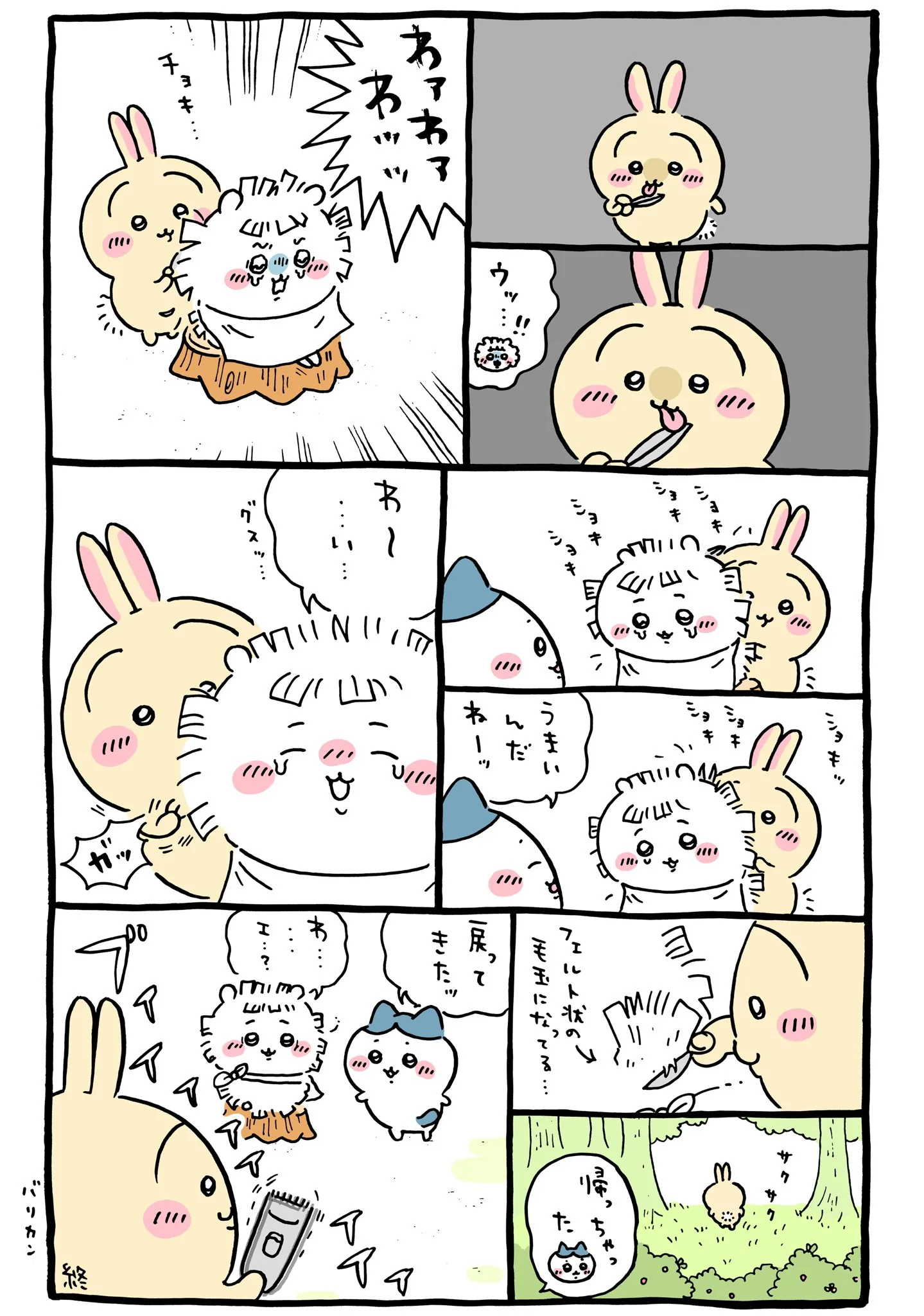 作者公式Xに掲載された第347話の原作投稿画像（1枚目）。アニメ『ちいかわ』第347話「散切り頭②」に対応する画像
