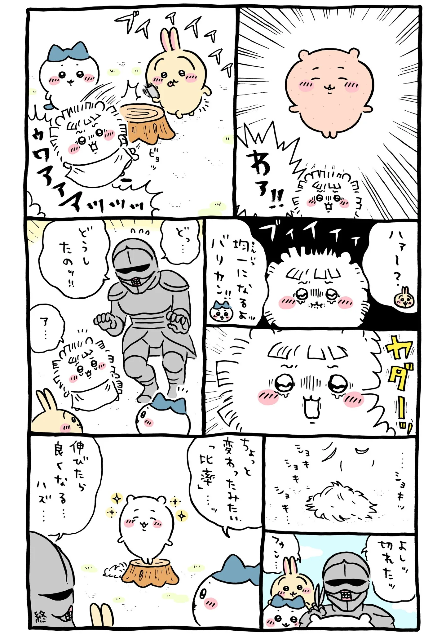 作者公式Xに掲載された第347話の原作投稿画像(1枚目)。アニメ『ちいかわ』第347話「散切り頭②」に対応する画像