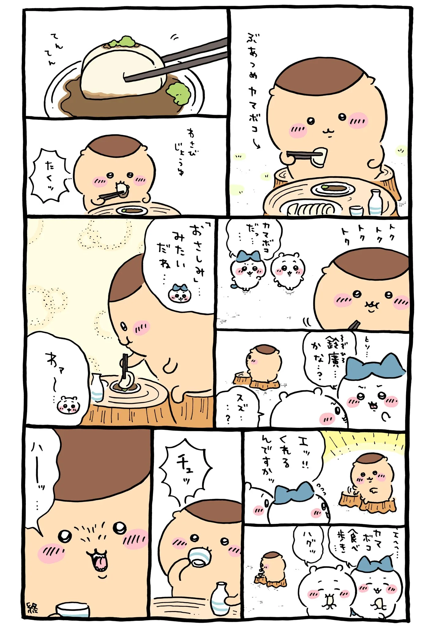 作者公式Xに掲載された第244話の原作投稿画像（1枚目）。アニメ『ちいかわ』第244話「資格のおもいで／かまぼこ」に対応する画像