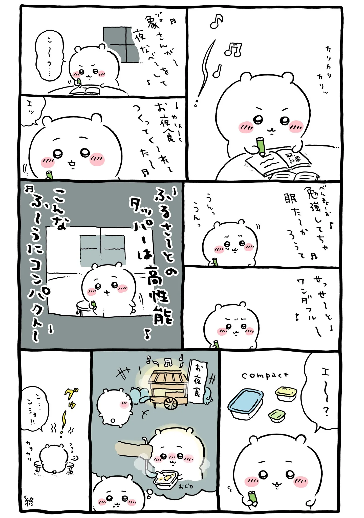 あくむ（象のような怪異）が描かれた原作漫画「🌙お夜食」
